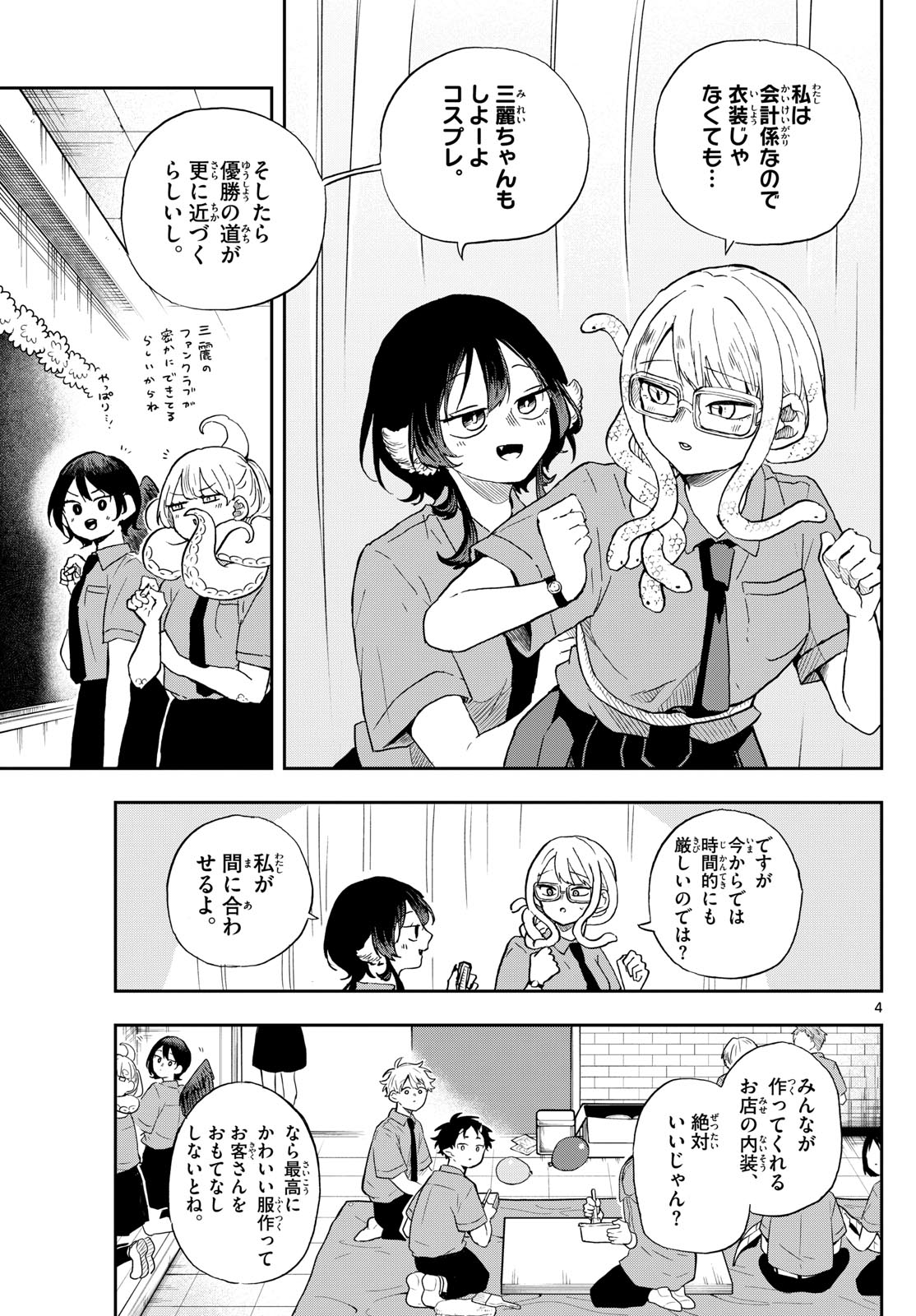Ogami Tsumiki to Kinichijou. Chap 29 - Next Chap 30