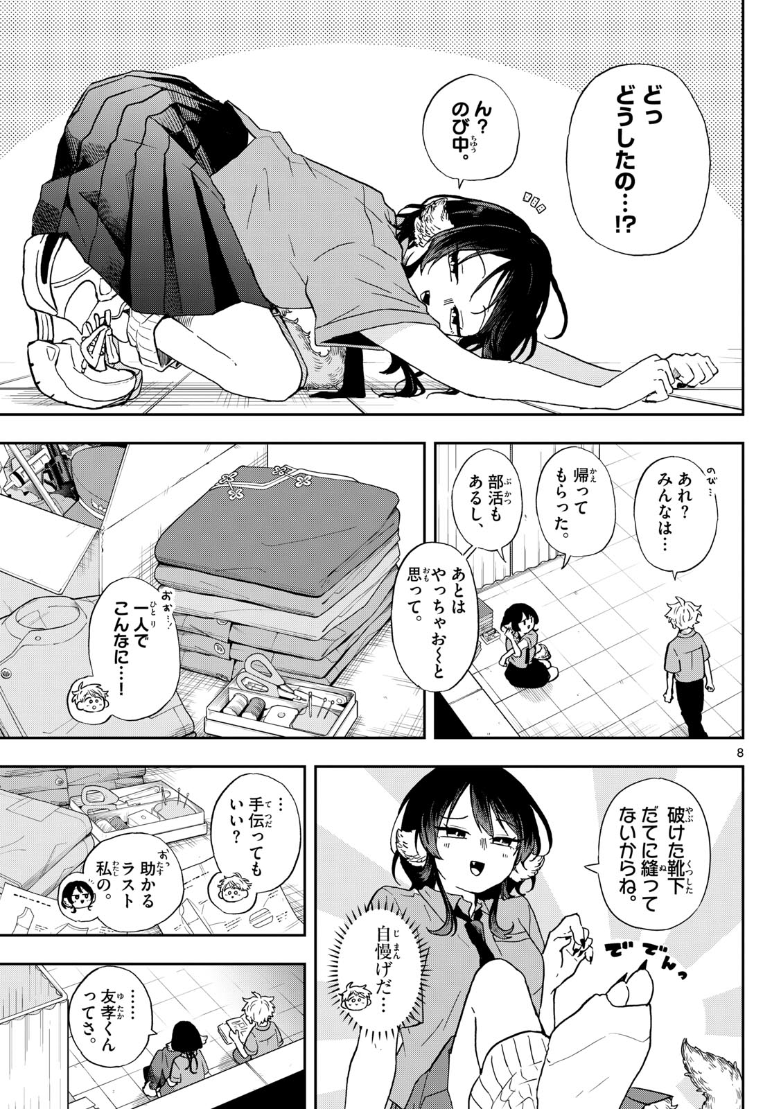 Ogami Tsumiki to Kinichijou. Chap 29 - Next Chap 30