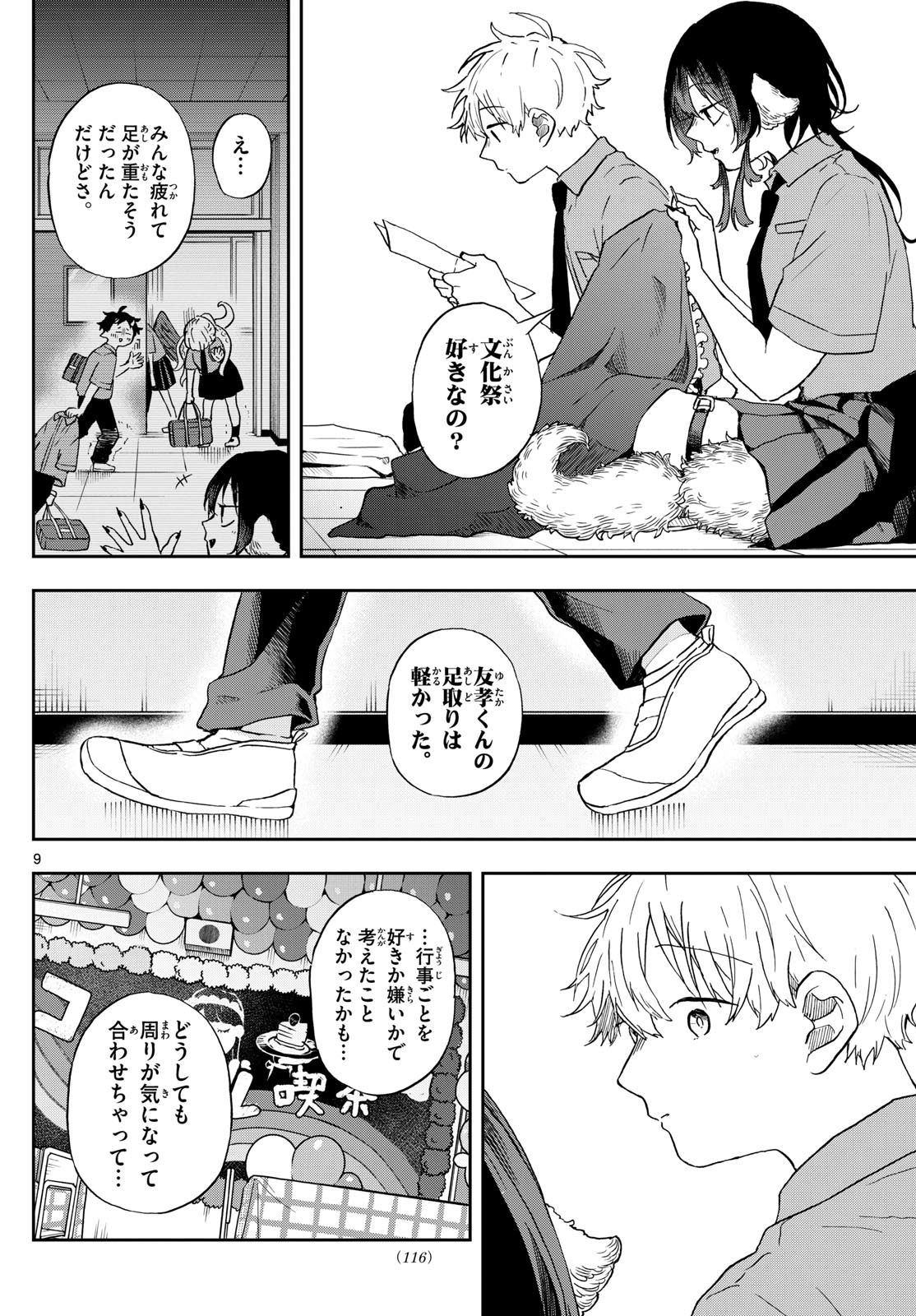 Ogami Tsumiki to Kinichijou. Chap 29 - Next Chap 30