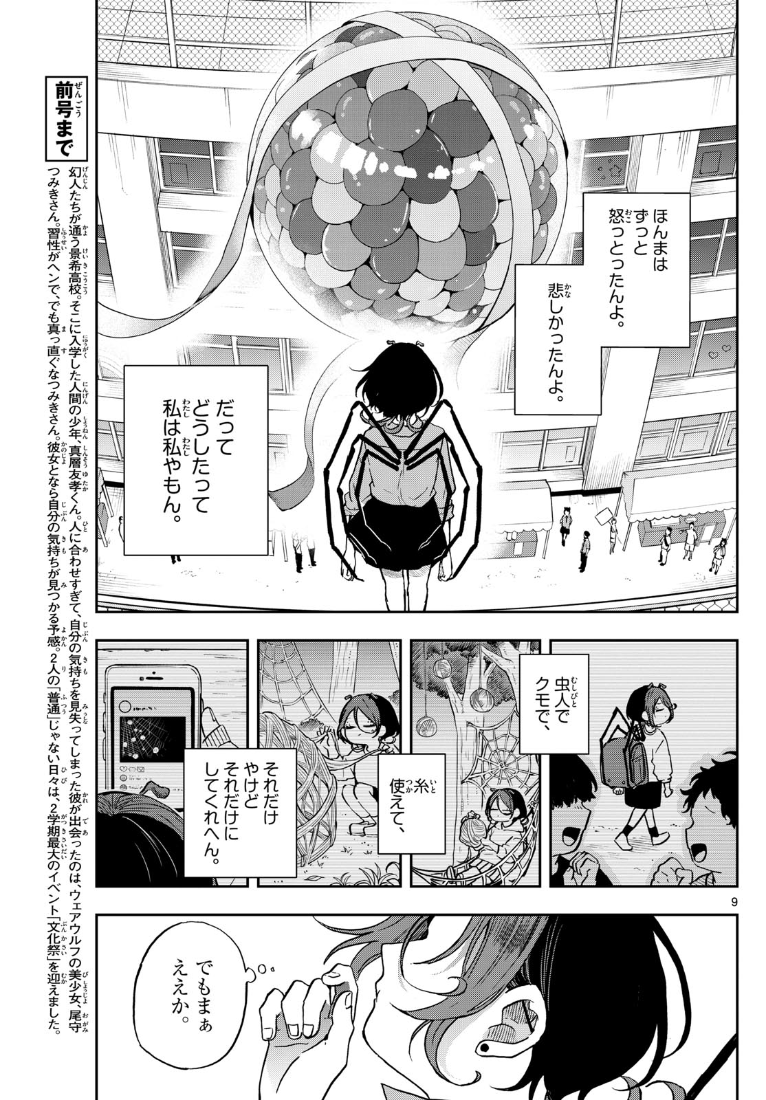 Ogami Tsumiki to Kinichijou. Chap 32 - Next Chap 33