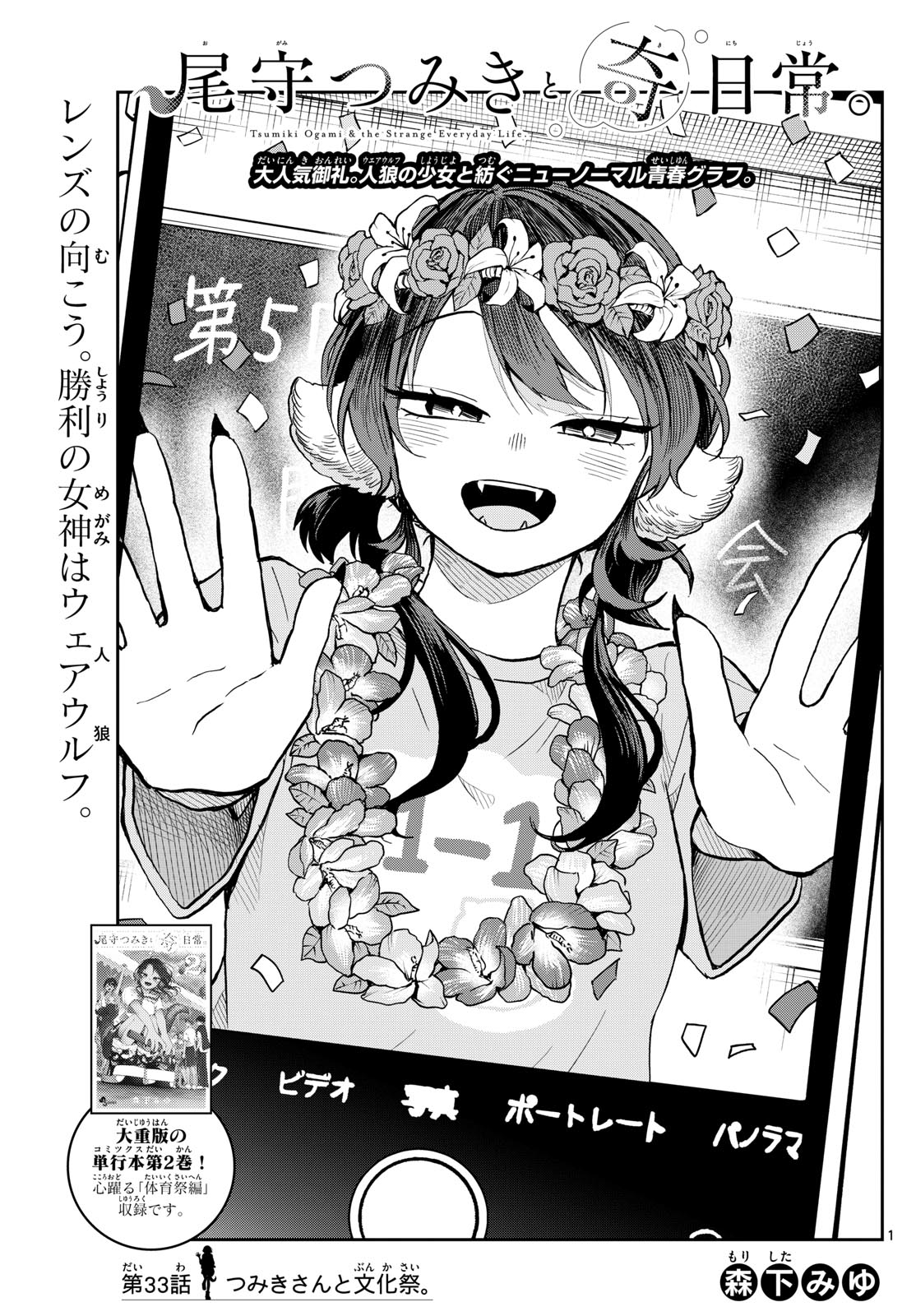 Ogami Tsumiki to Kinichijou. Chap 33 - Next Chap 34