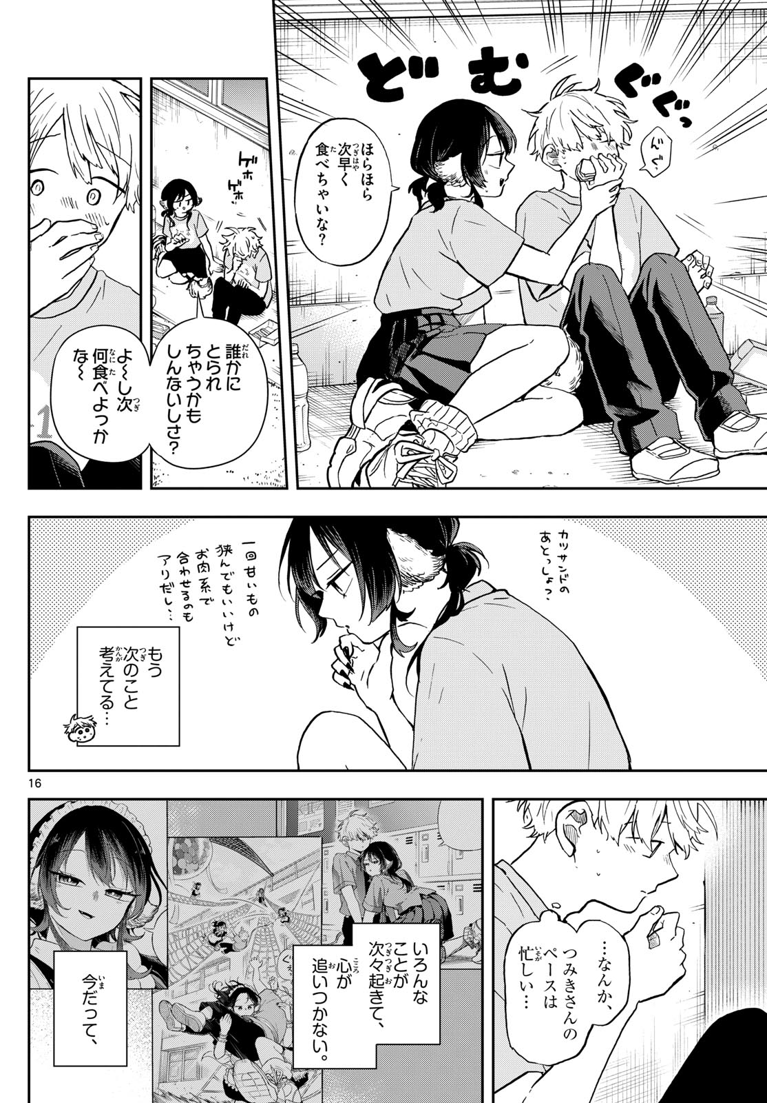 Ogami Tsumiki to Kinichijou. Chap 33 - Next Chap 34