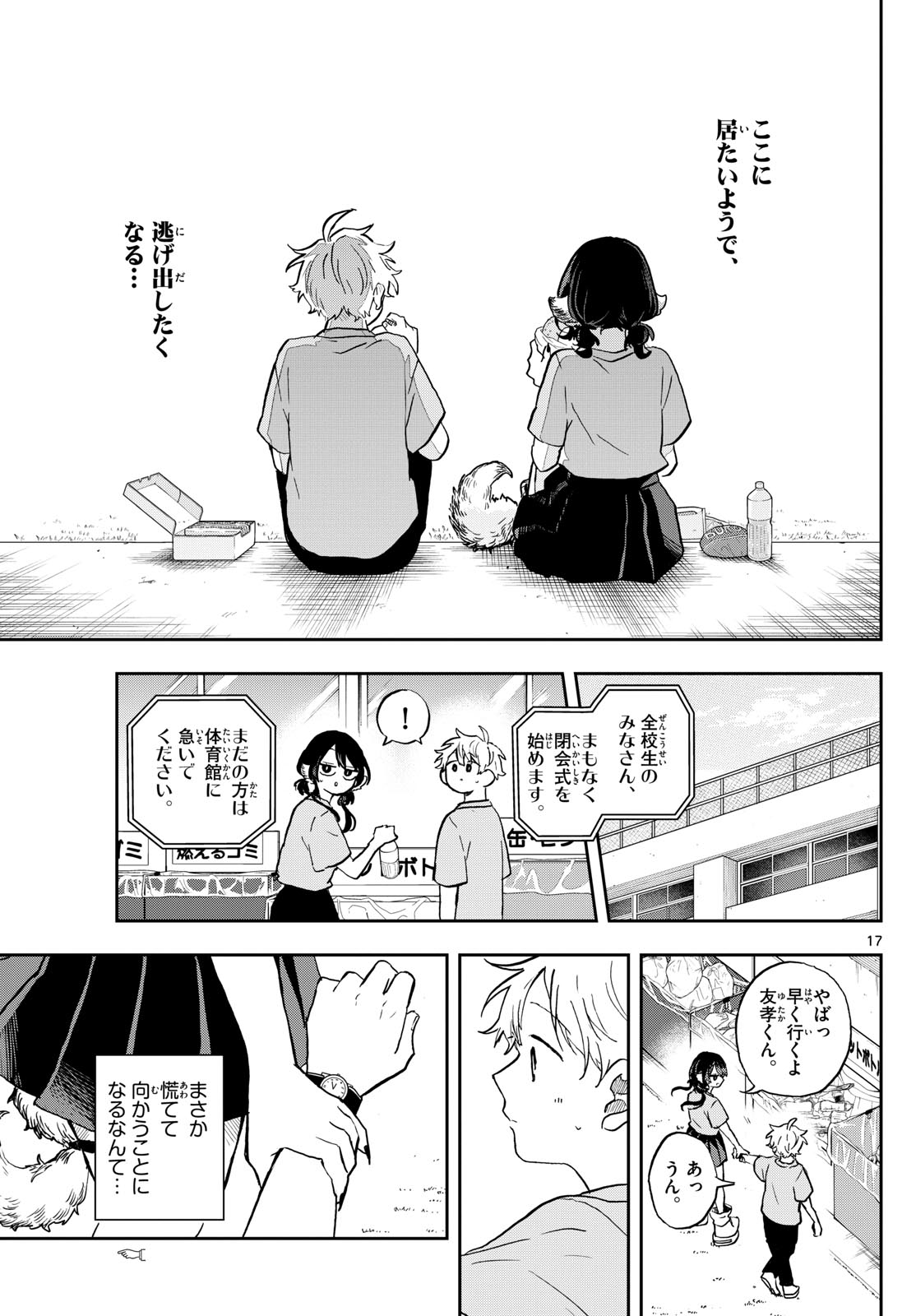 Ogami Tsumiki to Kinichijou. Chap 33 - Next Chap 34