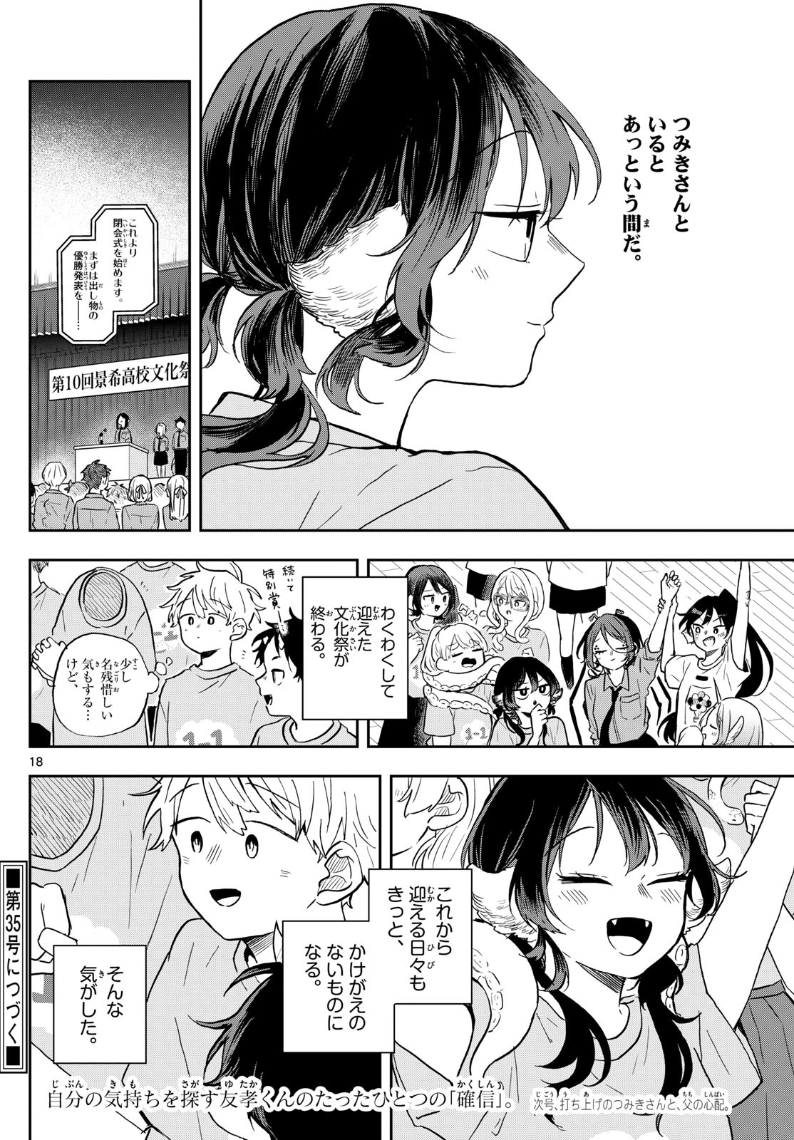 Ogami Tsumiki to Kinichijou. Chap 33 - Next Chap 34