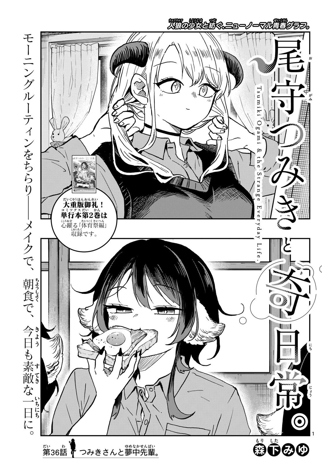 Ogami Tsumiki to Kinichijou. Chap 36 - Next Chap 37