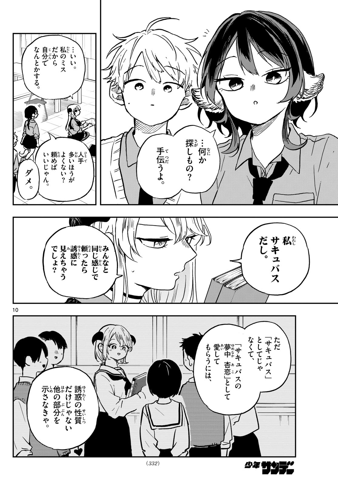 Ogami Tsumiki to Kinichijou. Chap 36 - Next Chap 37