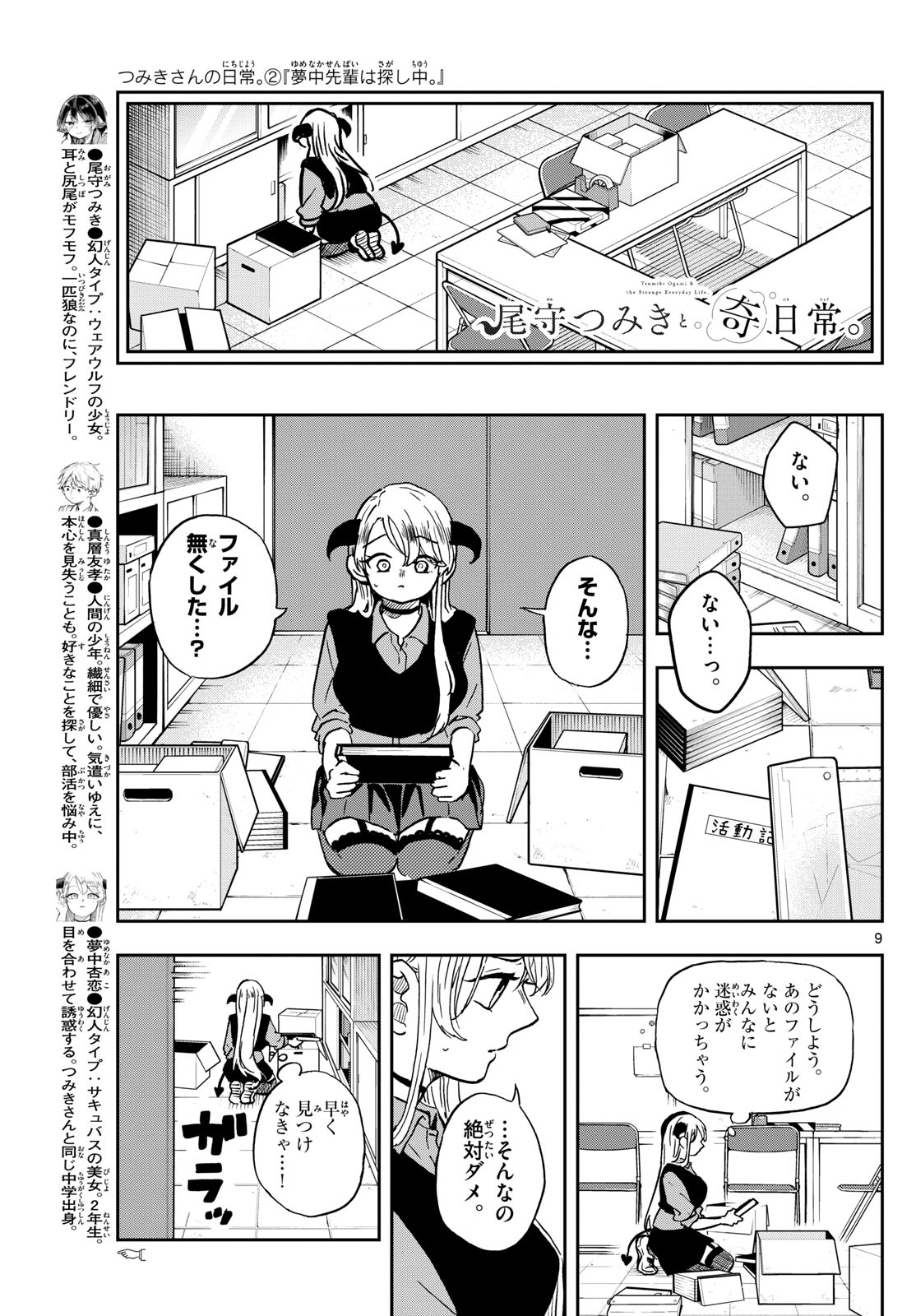 Ogami Tsumiki to Kinichijou. Chap 36 - Next Chap 37