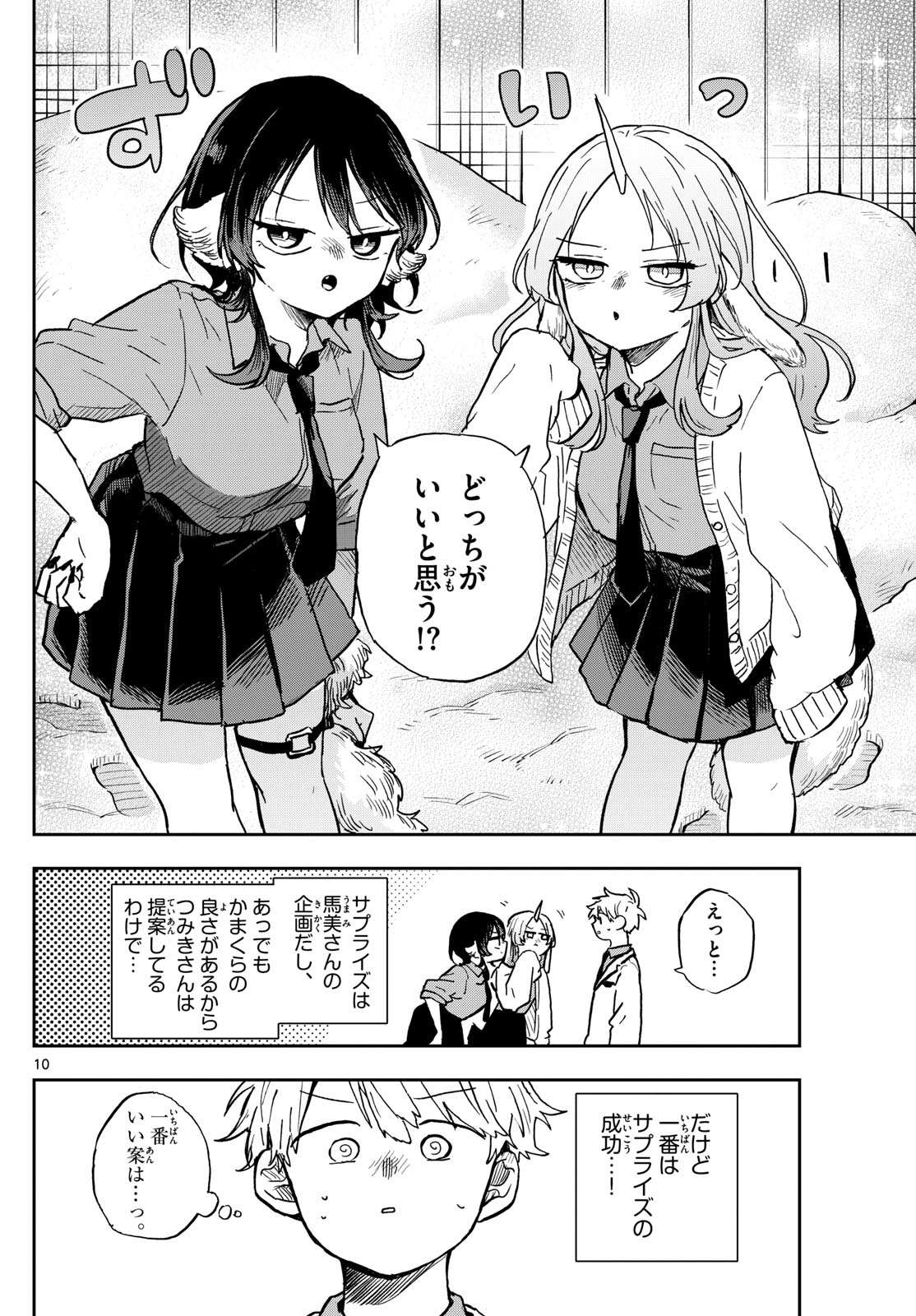 Ogami Tsumiki to Kinichijou. Chap 38 - Next Chap 39