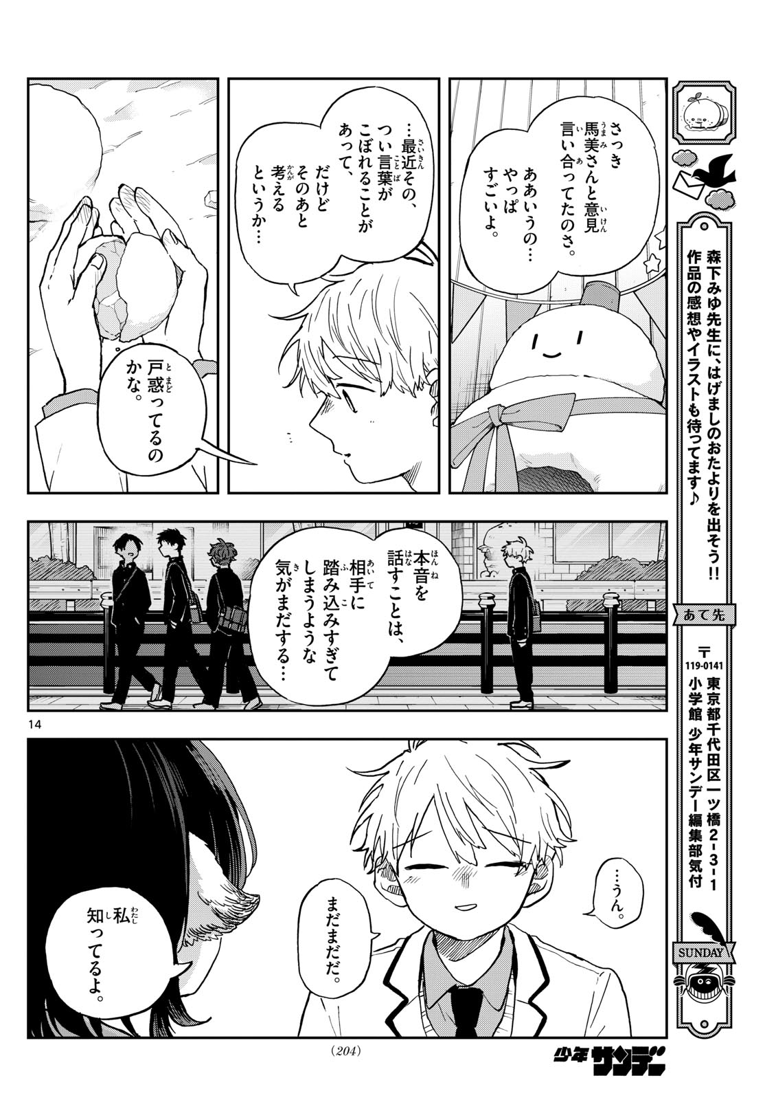 Ogami Tsumiki to Kinichijou. Chap 38 - Next Chap 39