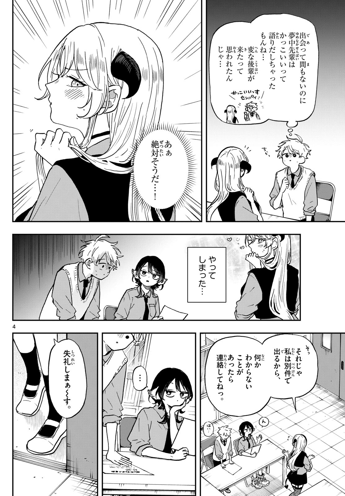 Ogami Tsumiki to Kinichijou. Chap 38 - Next Chap 39