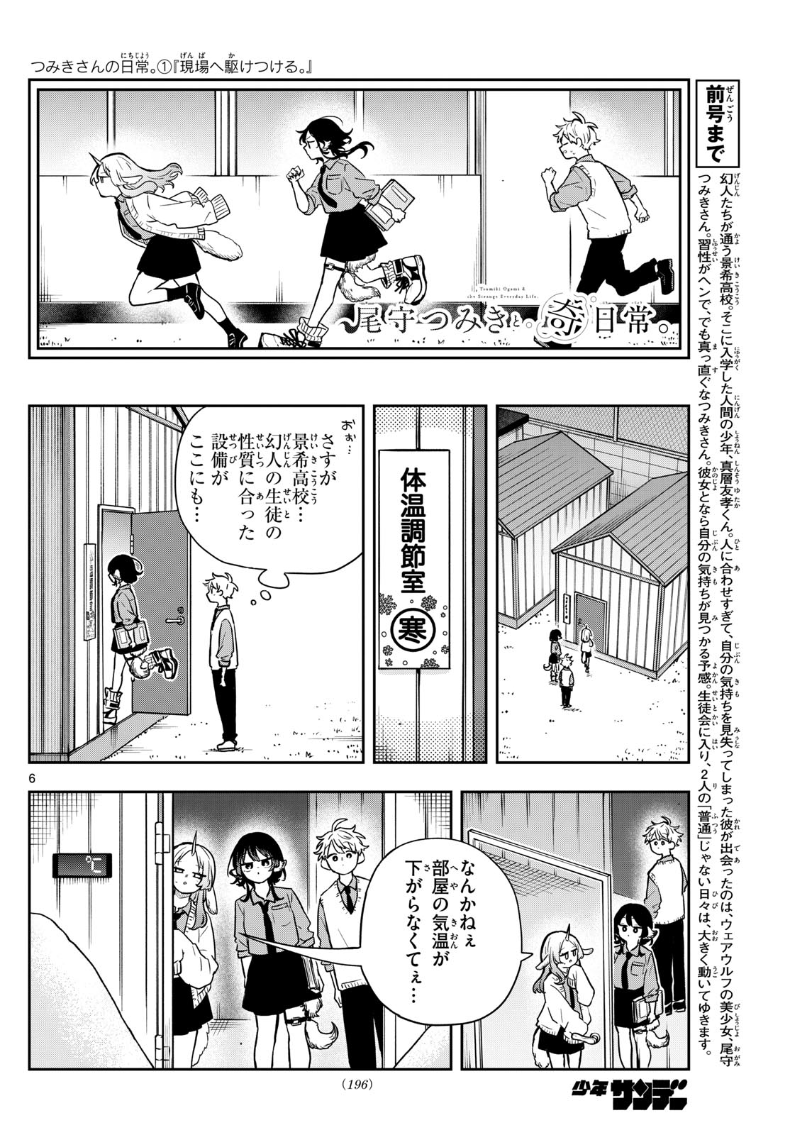 Ogami Tsumiki to Kinichijou. Chap 38 - Next Chap 39