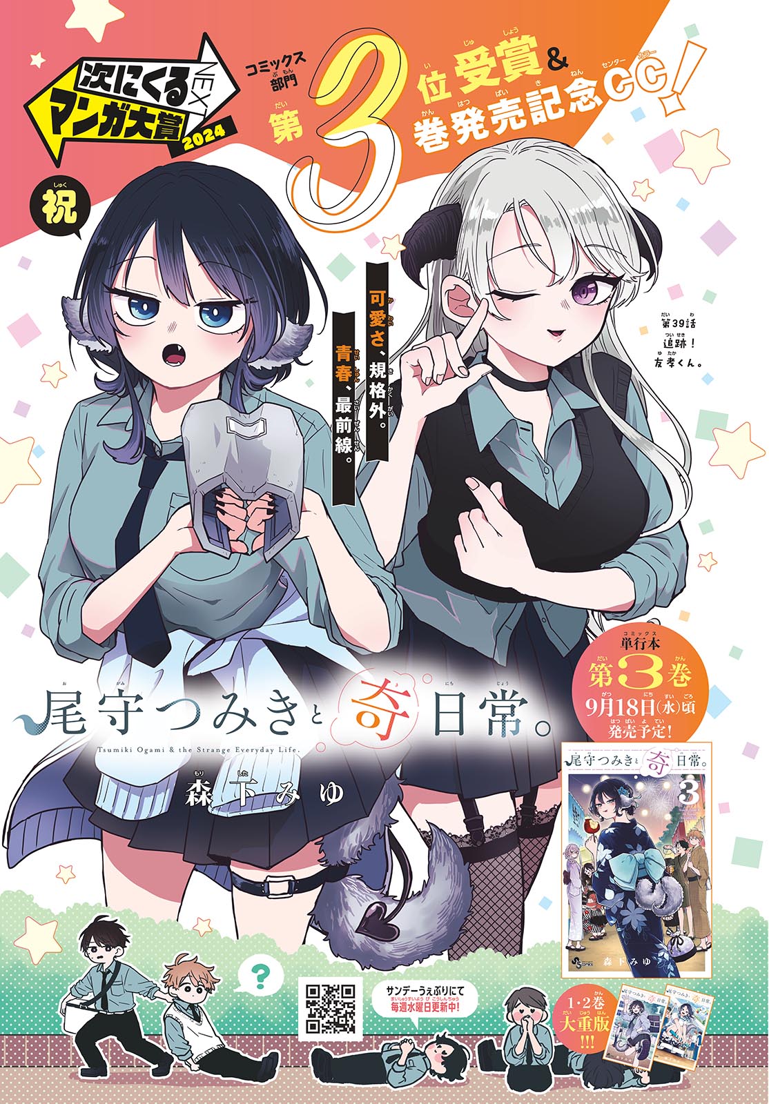 Ogami Tsumiki to Kinichijou. Chap 39 - Next Chap 40