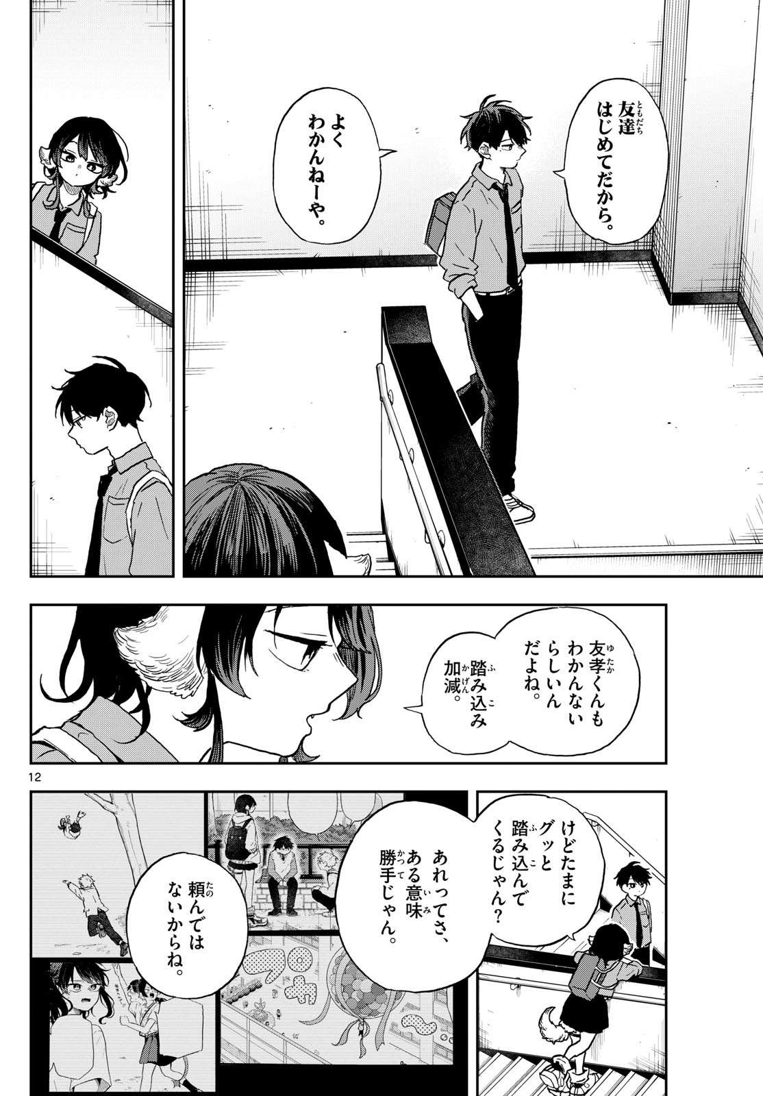 Ogami Tsumiki to Kinichijou. Chap 39 - Next Chap 40
