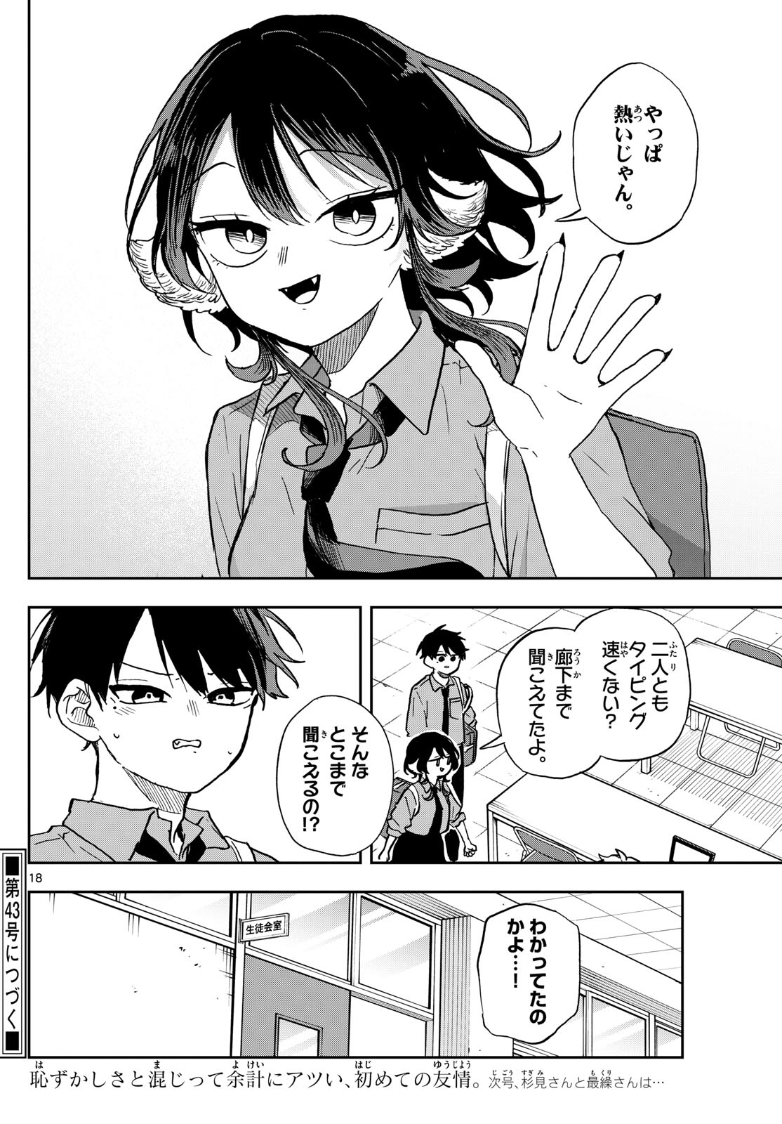 Ogami Tsumiki to Kinichijou. Chap 39 - Next Chap 40