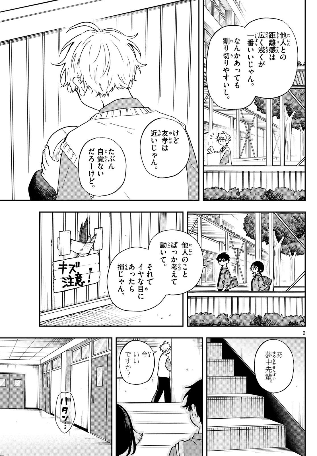 Ogami Tsumiki to Kinichijou. Chap 39 - Next Chap 40