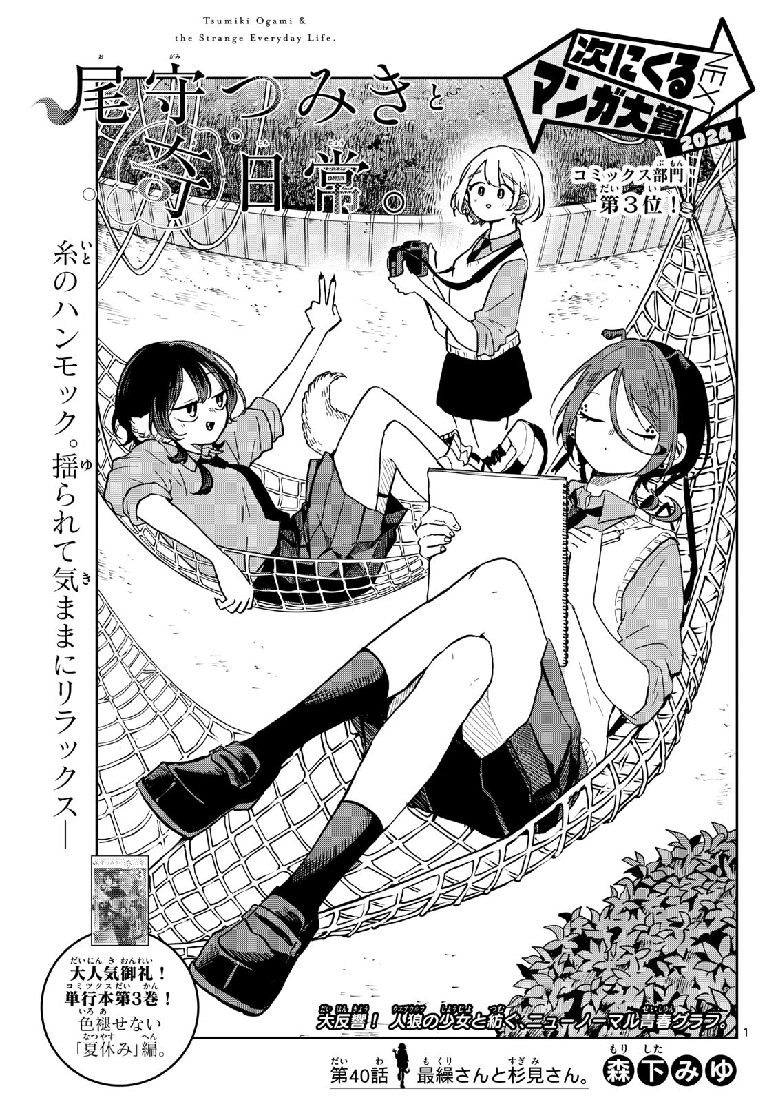 Ogami Tsumiki to Kinichijou. Chap 40 - Next Chap 41