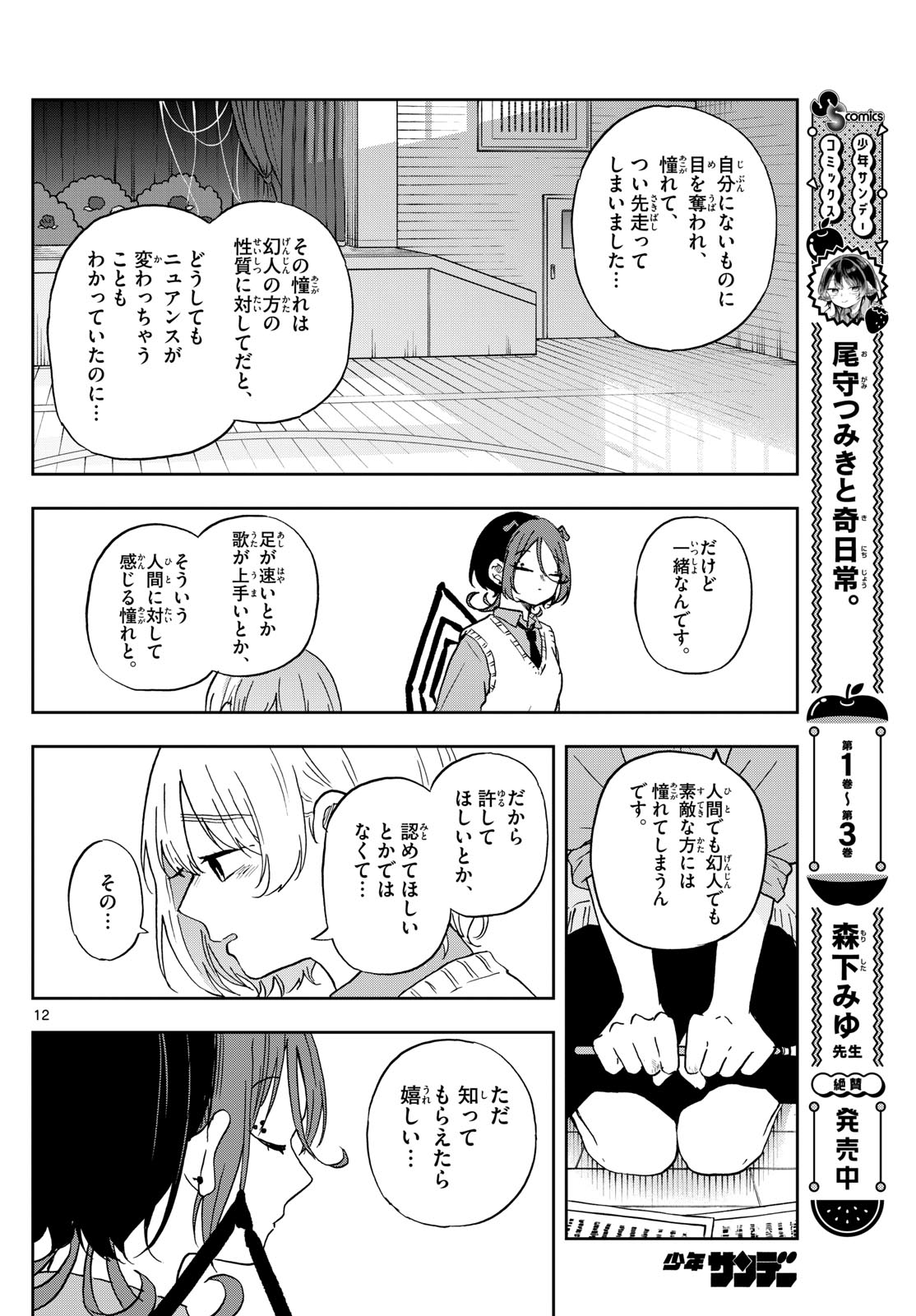 Ogami Tsumiki to Kinichijou. Chap 40 - Next Chap 41