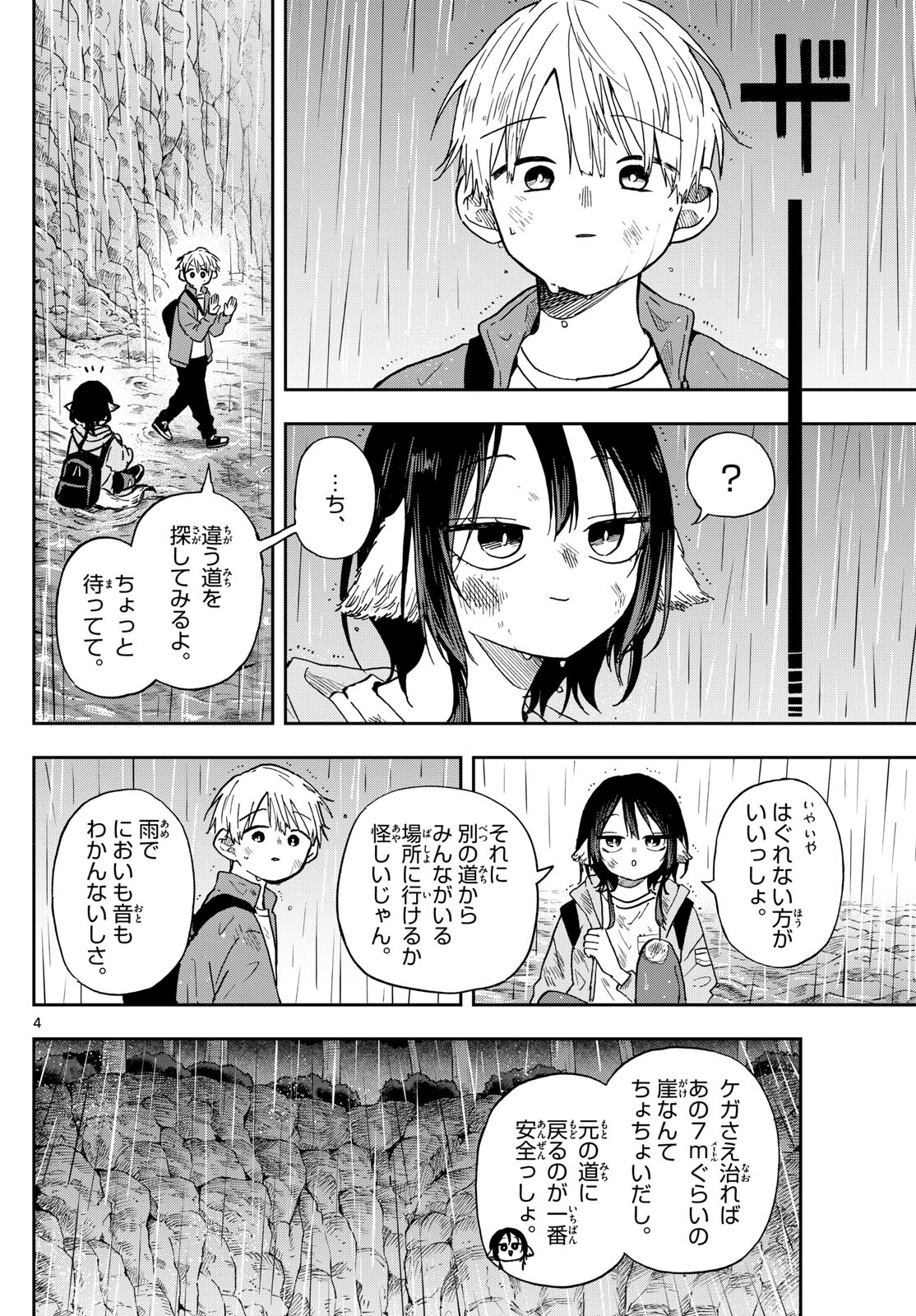 Ogami Tsumiki to Kinichijou. Chap 43 - Next Chap 44