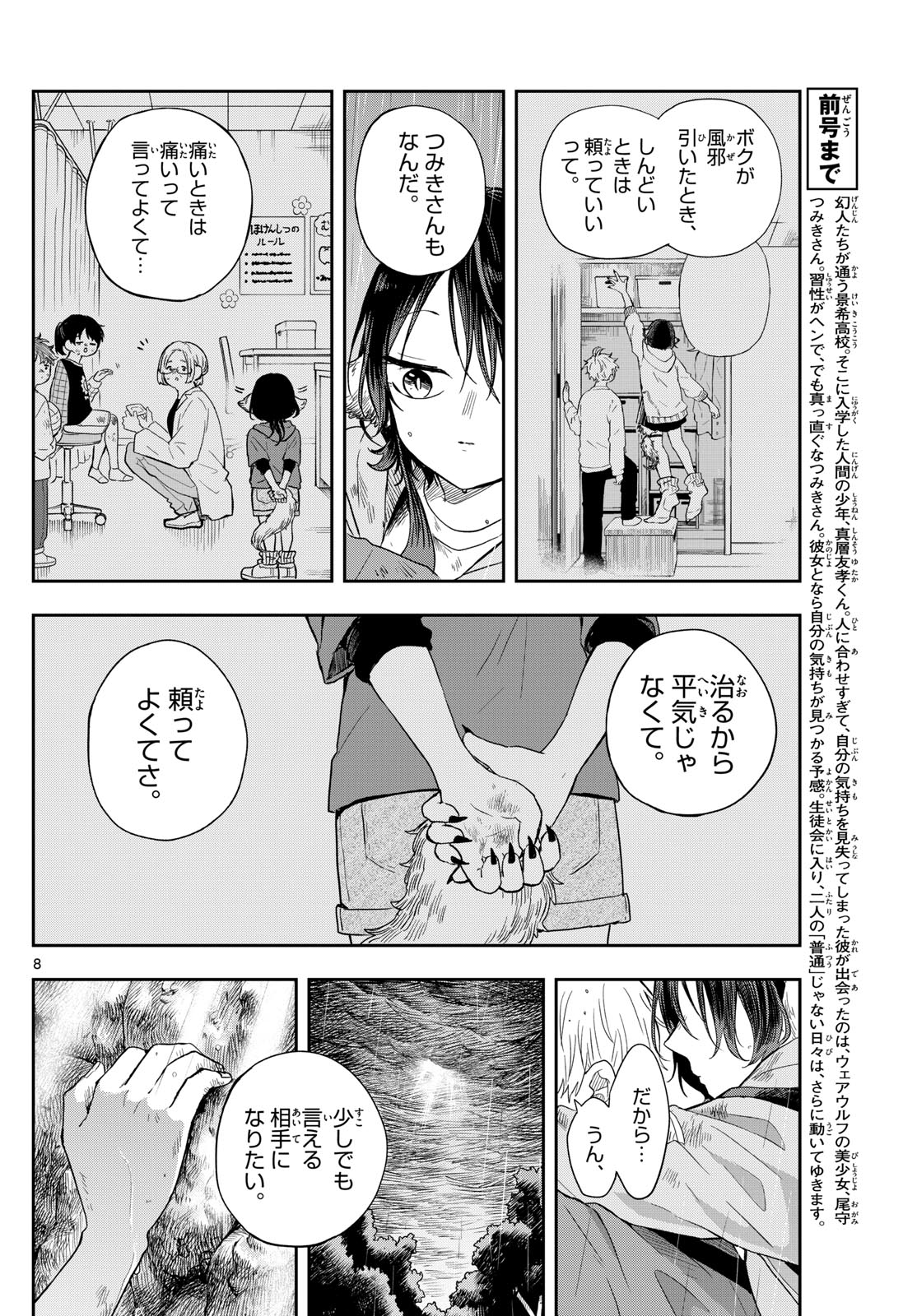 Ogami Tsumiki to Kinichijou. Chap 43 - Next Chap 44