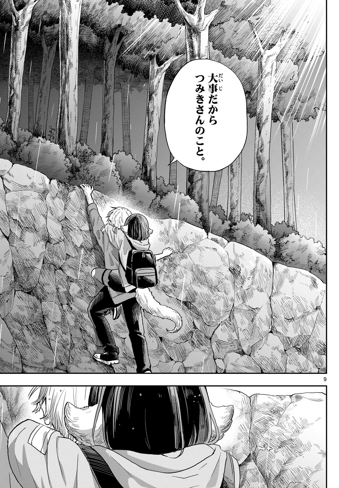 Ogami Tsumiki to Kinichijou. Chap 43 - Next Chap 44