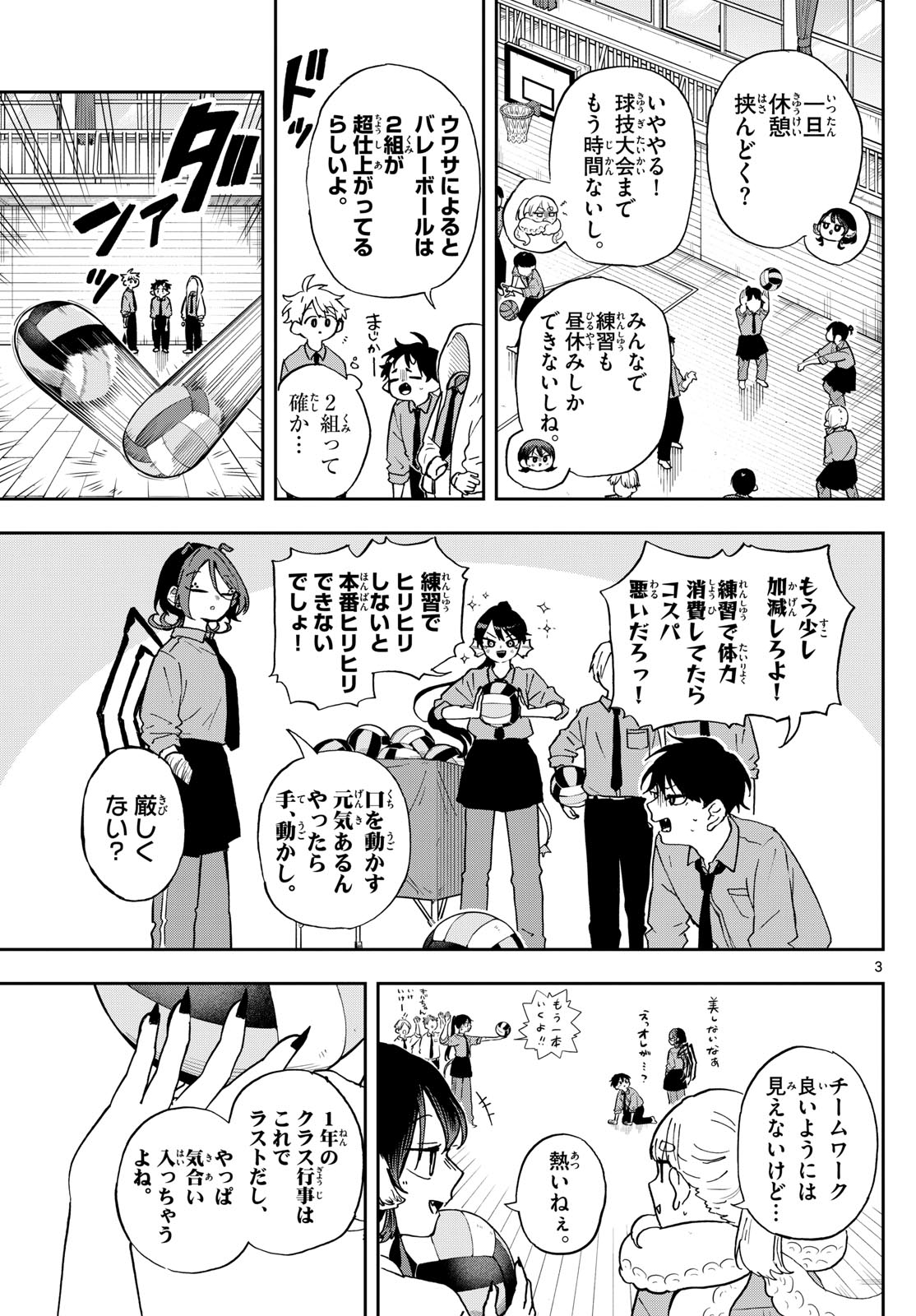 Ogami Tsumiki to Kinichijou. Chap 46 - Next Chap 47