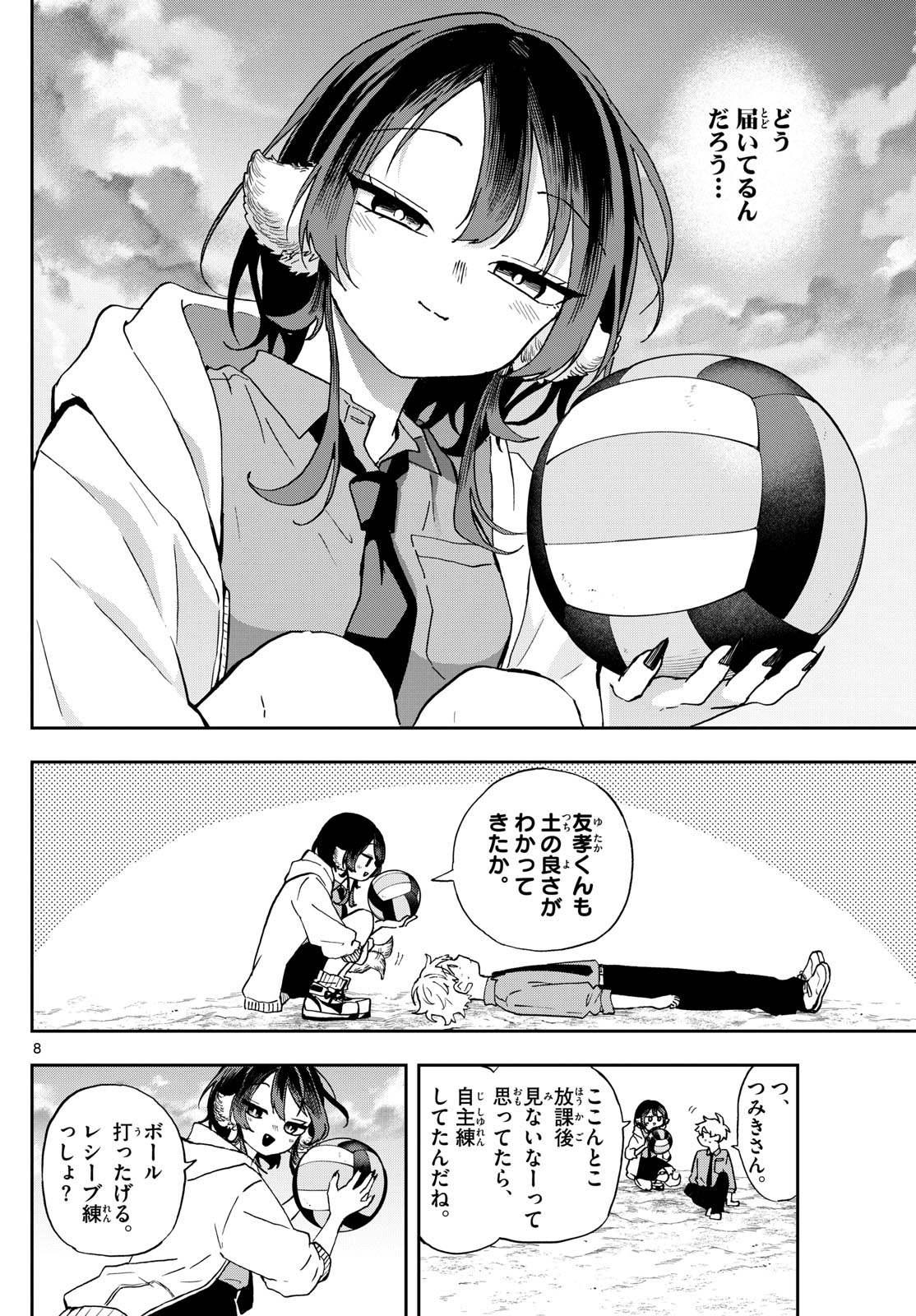 Ogami Tsumiki to Kinichijou. Chap 46 - Next Chap 47