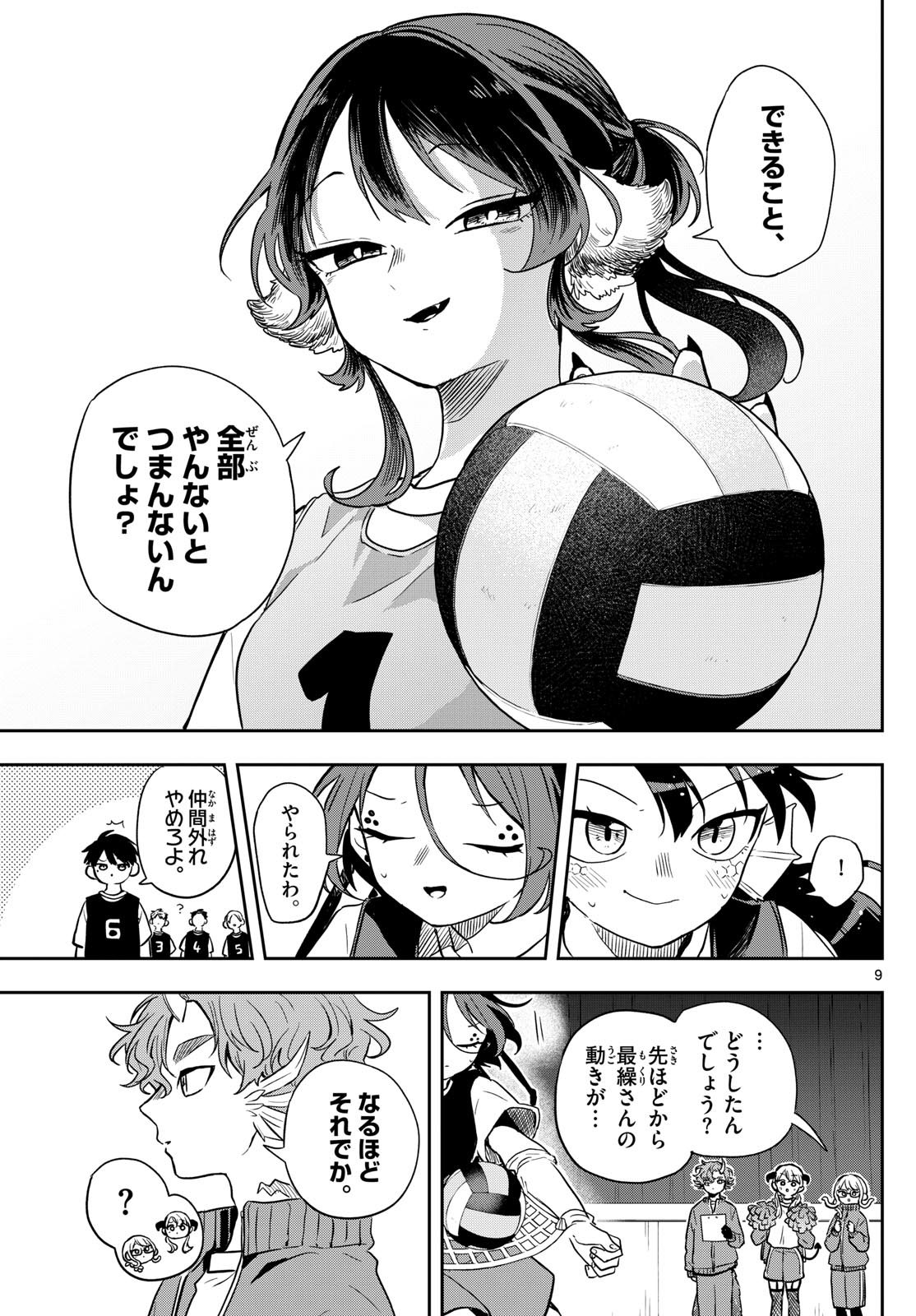 Ogami Tsumiki to Kinichijou. Chap 47 - Next Chap 48