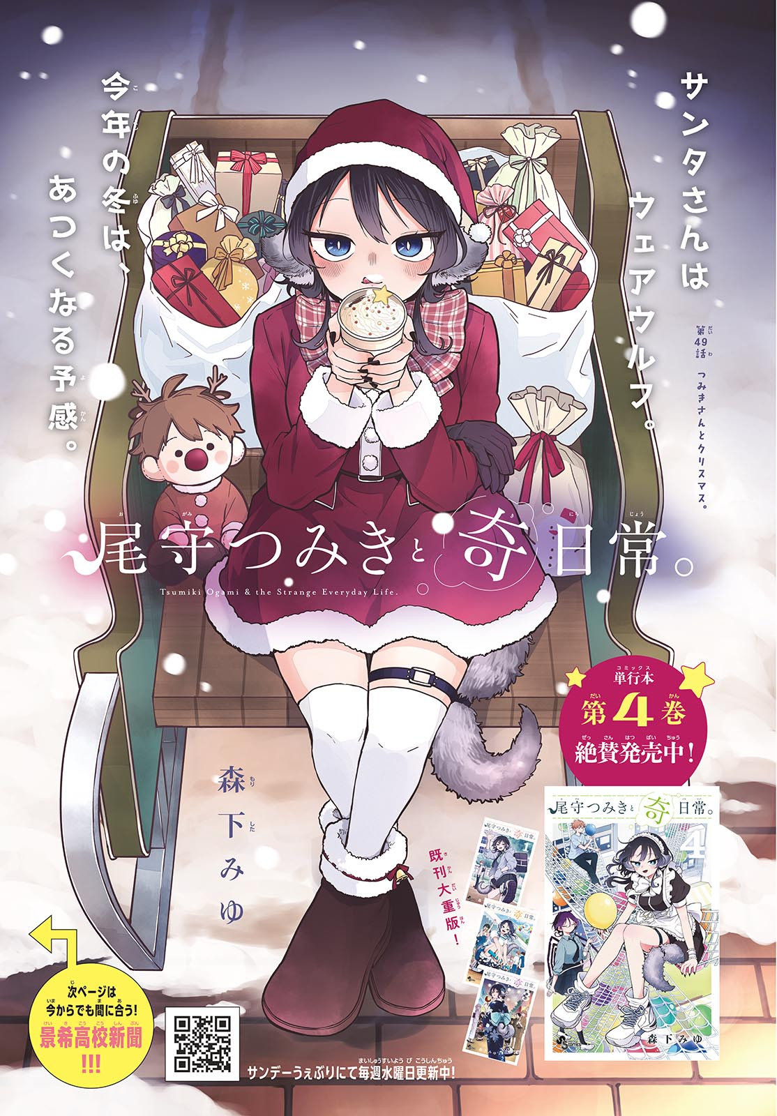 Ogami Tsumiki to Kinichijou. Chap 49 - Next Chap 50