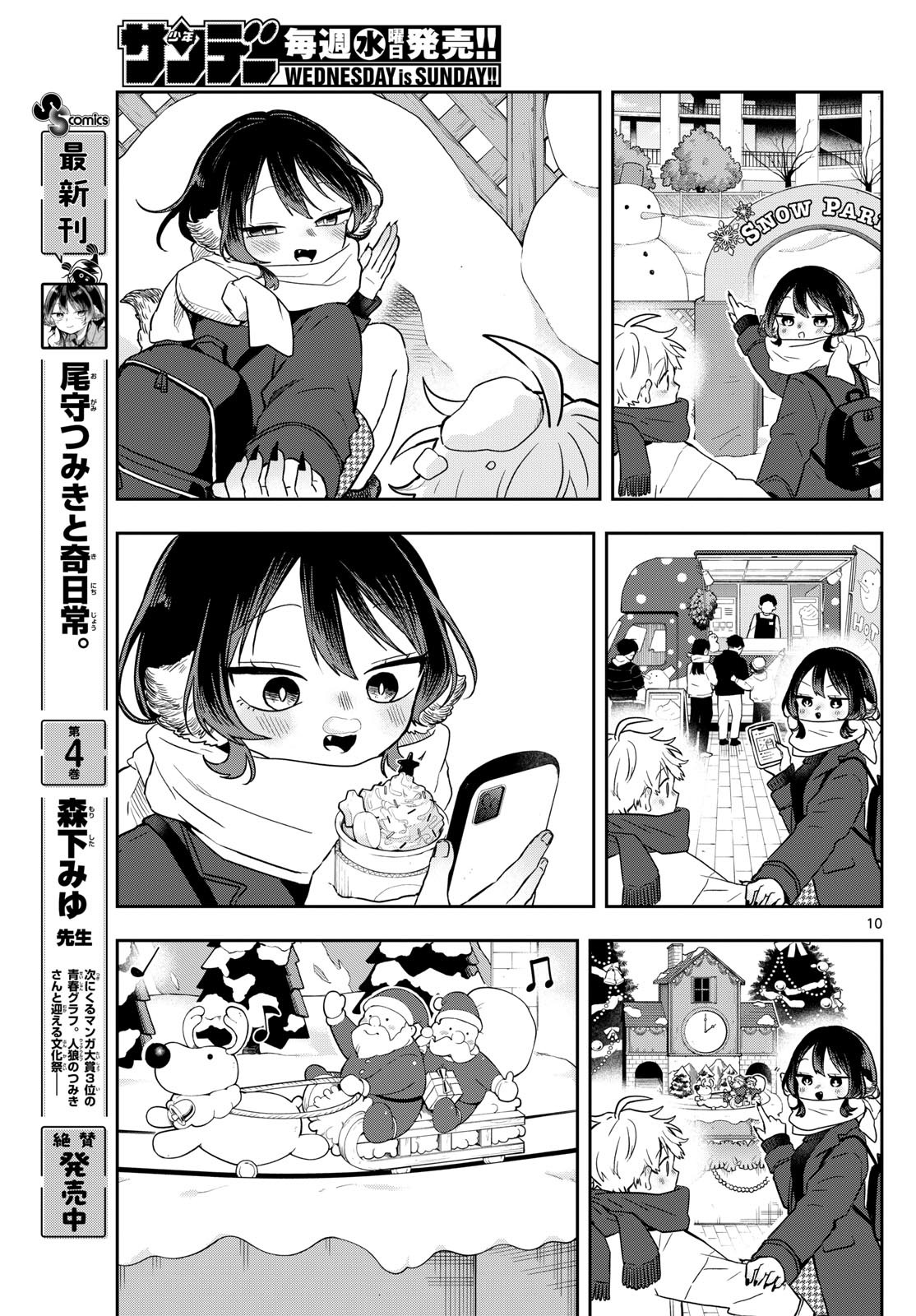 Ogami Tsumiki to Kinichijou. Chap 49 - Next Chap 50