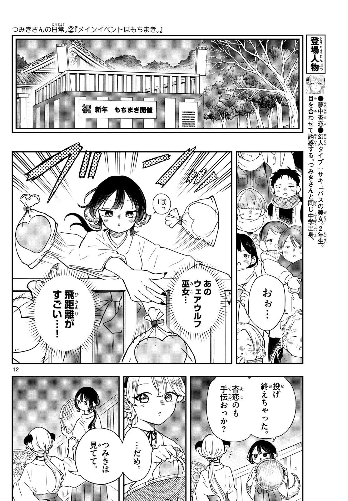 Ogami Tsumiki to Kinichijou. Chap 50 - Next Chap 51