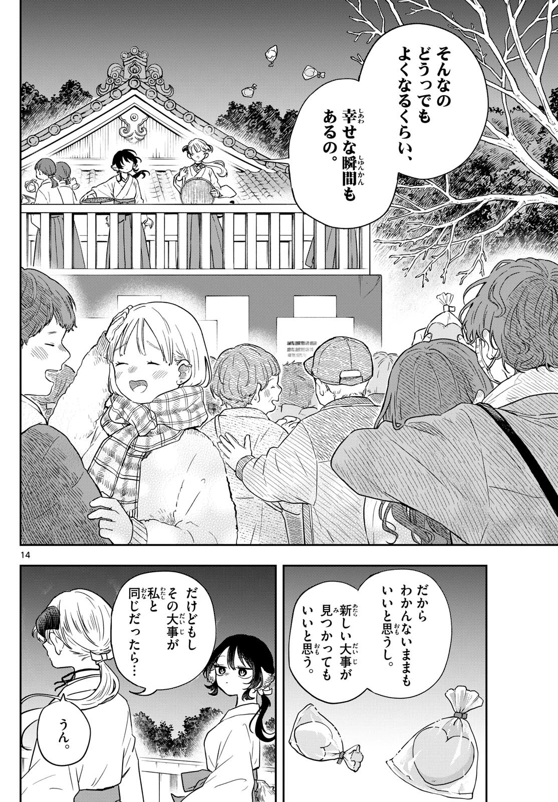 Ogami Tsumiki to Kinichijou. Chap 50 - Next Chap 51