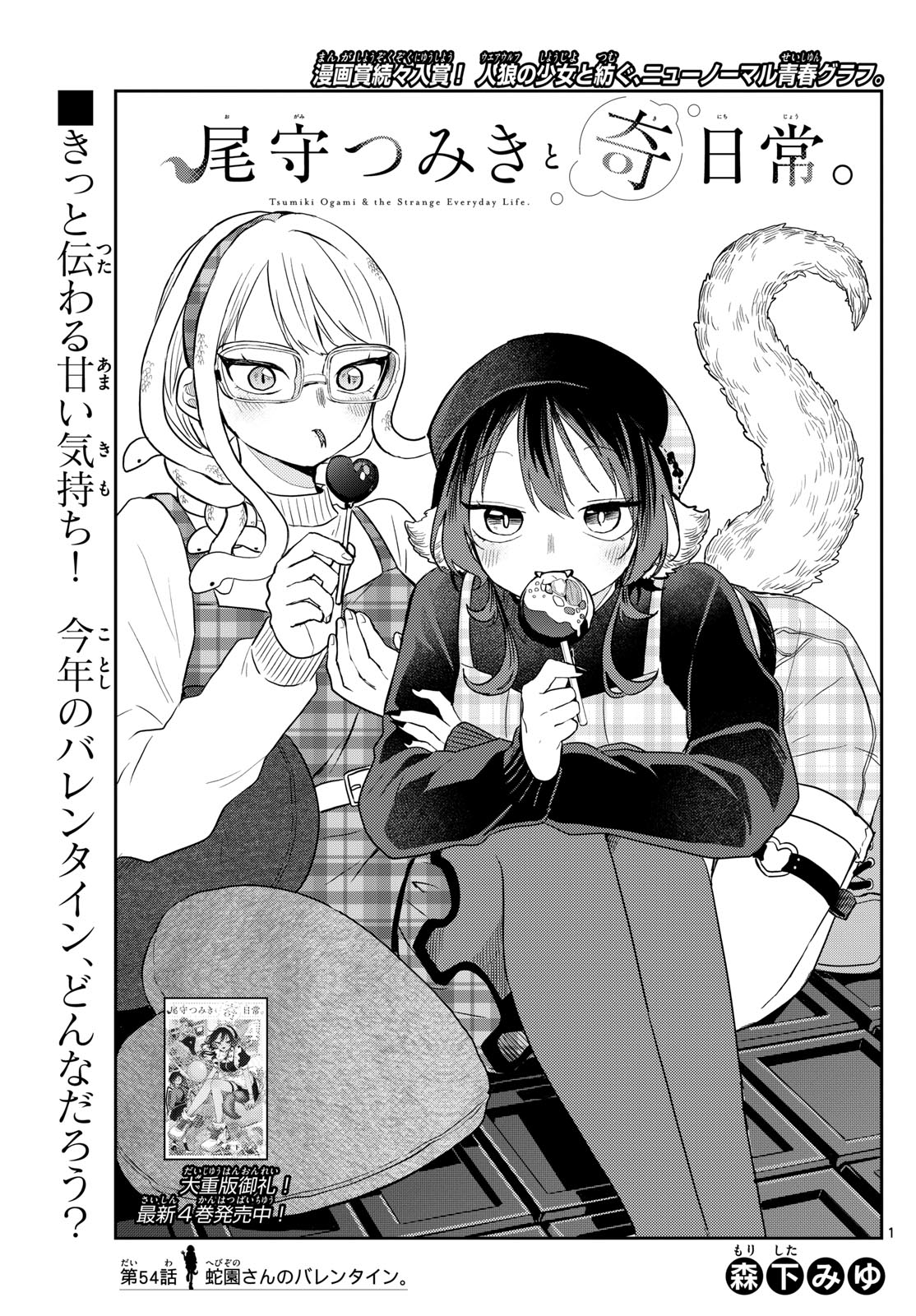 Ogami Tsumiki to Kinichijou. Chap 54 - Next Chap 55