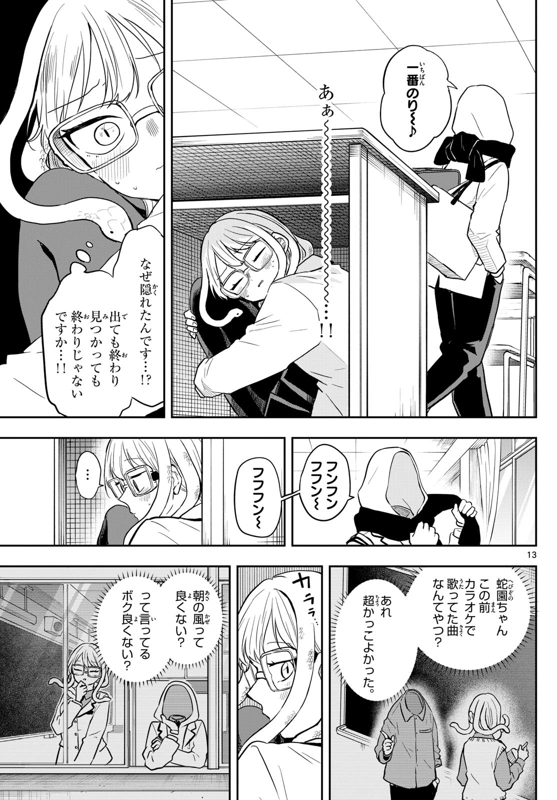 Ogami Tsumiki to Kinichijou. Chap 54 - Next Chap 55