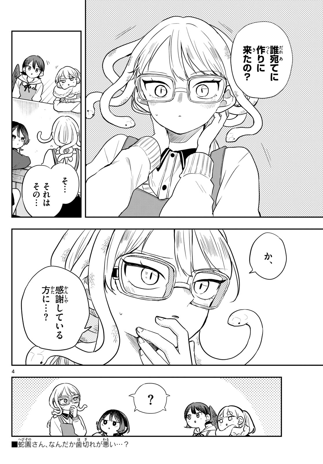 Ogami Tsumiki to Kinichijou. Chap 54 - Next Chap 55