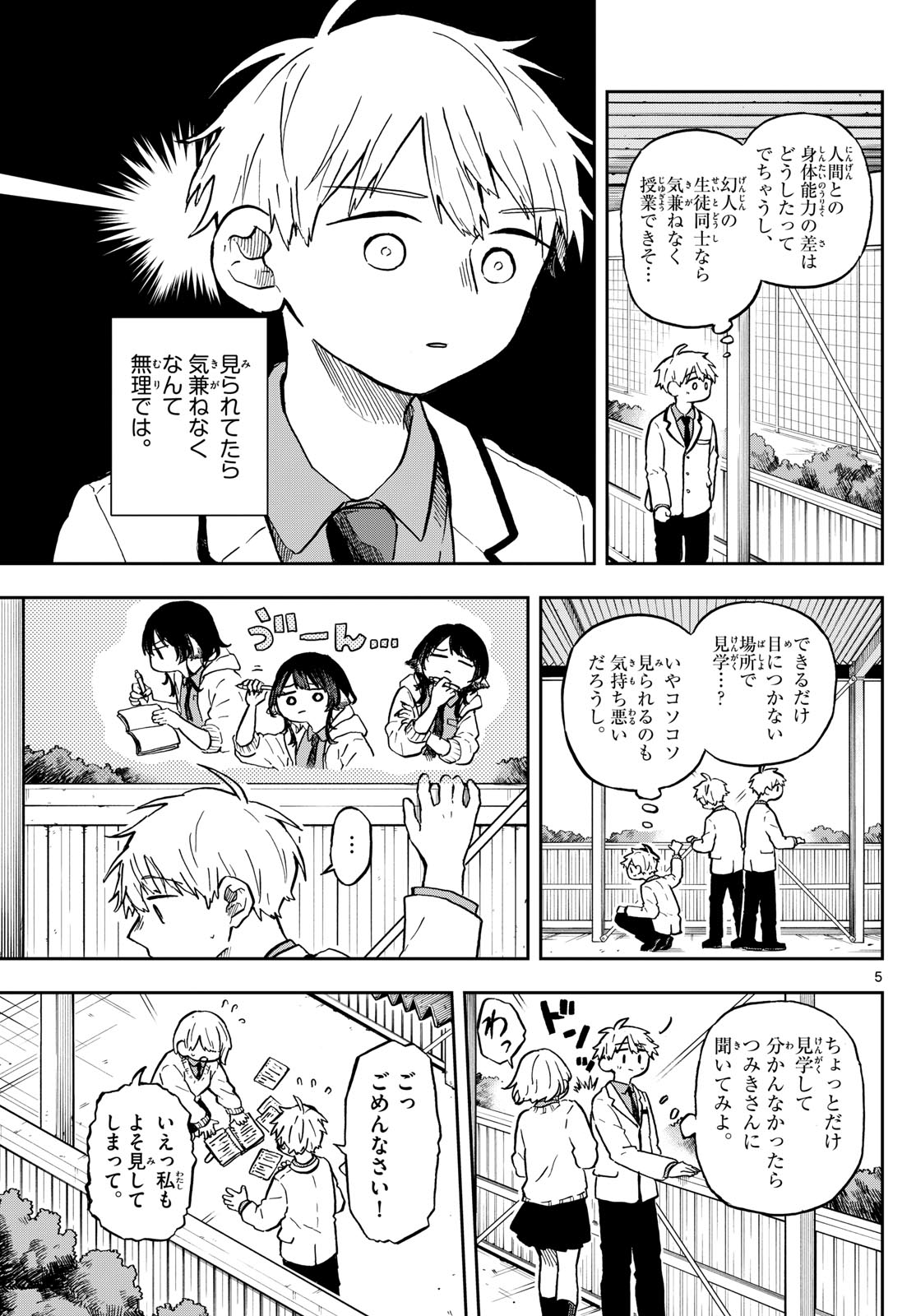 Ogami Tsumiki to Kinichijou. Chap 6 - Next Chap 7