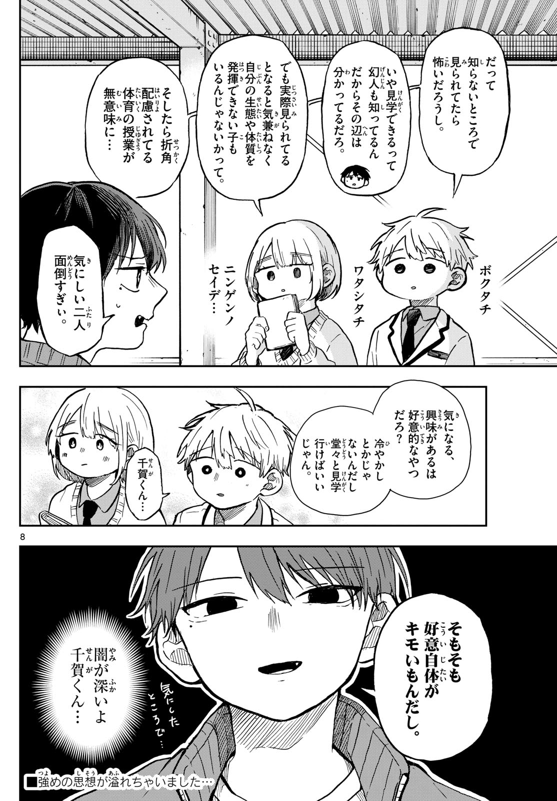 Ogami Tsumiki to Kinichijou. Chap 6 - Next Chap 7