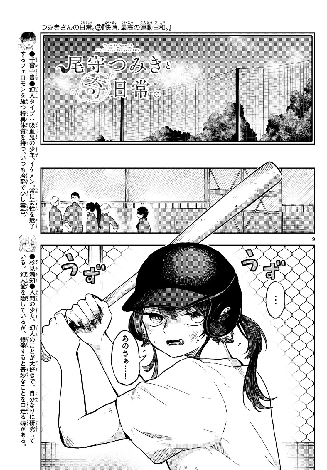 Ogami Tsumiki to Kinichijou. Chap 6 - Next Chap 7