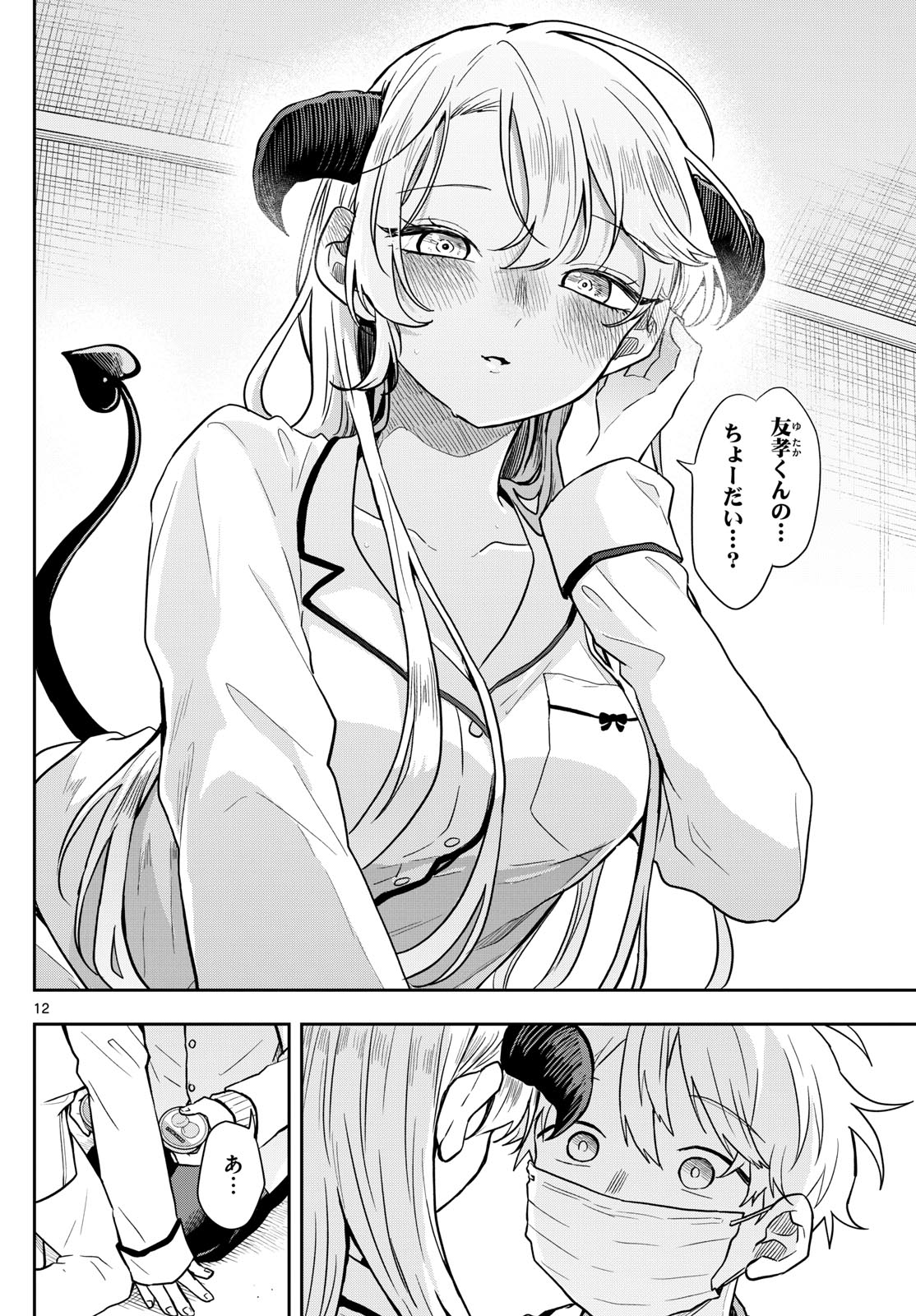 Ogami Tsumiki to Kinichijou. Chap 63 - Next Chap 64