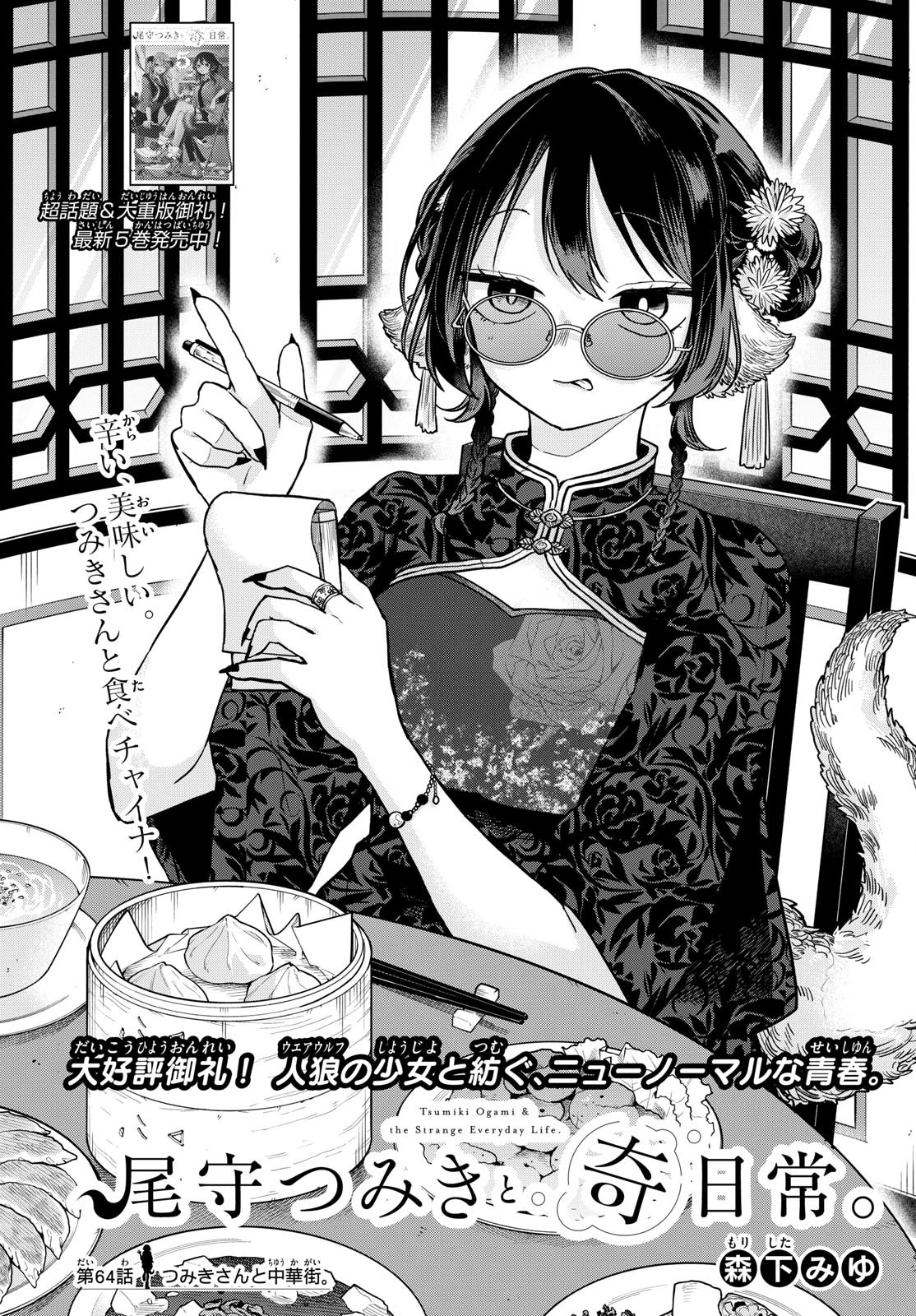 Ogami Tsumiki to Kinichijou. Chap 64 - Next Chap 65