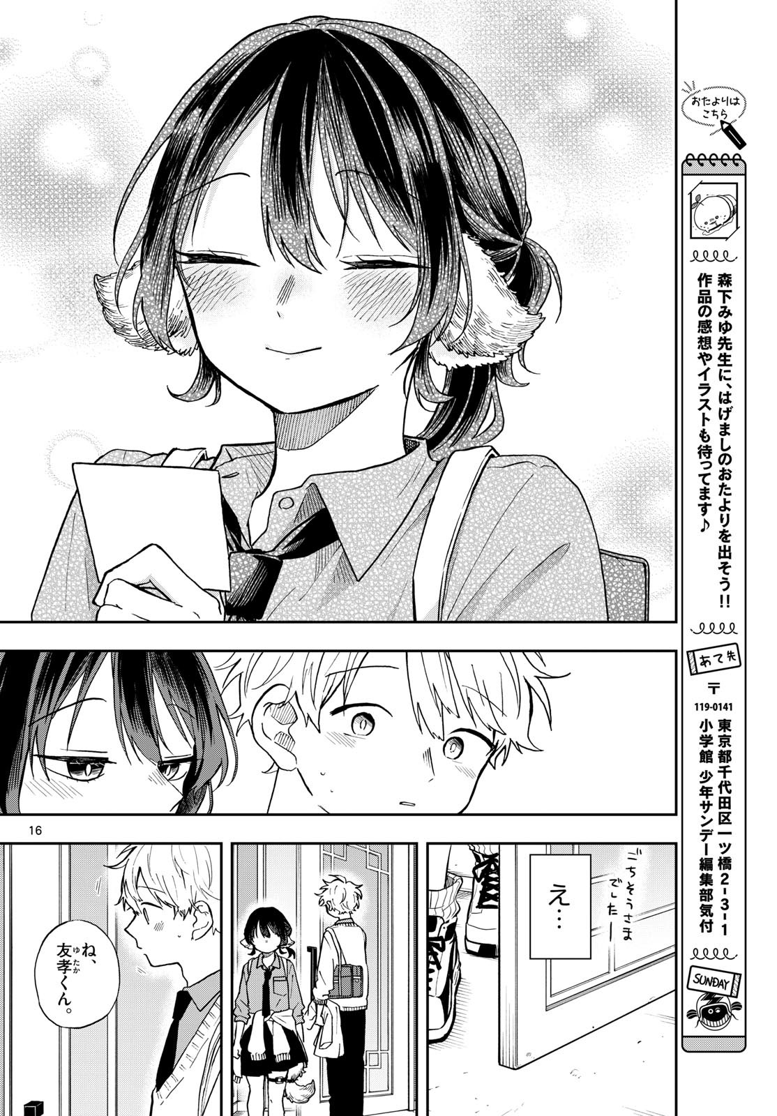 Ogami Tsumiki to Kinichijou. Chap 64 - Next Chap 65