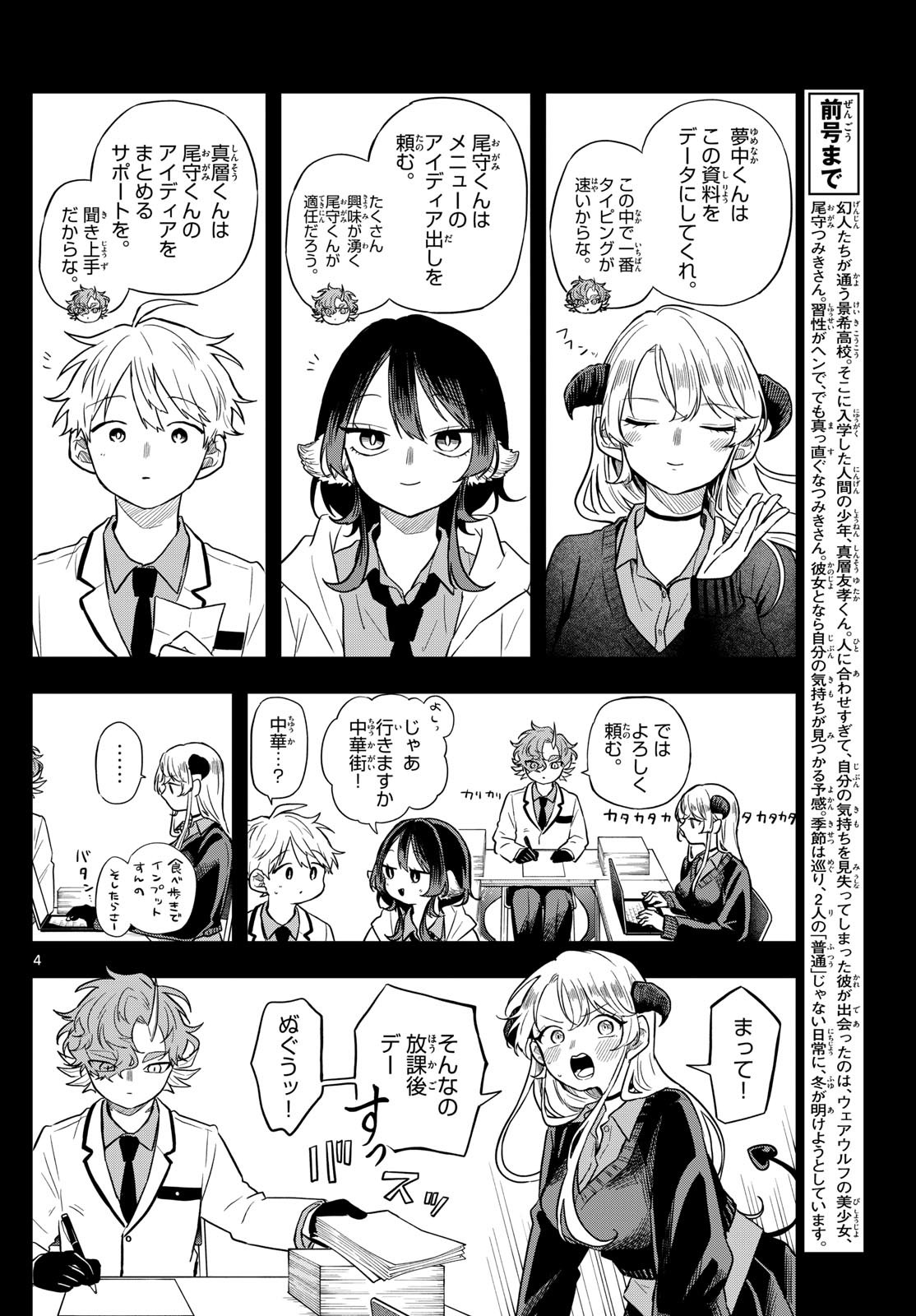 Ogami Tsumiki to Kinichijou. Chap 64 - Next Chap 65