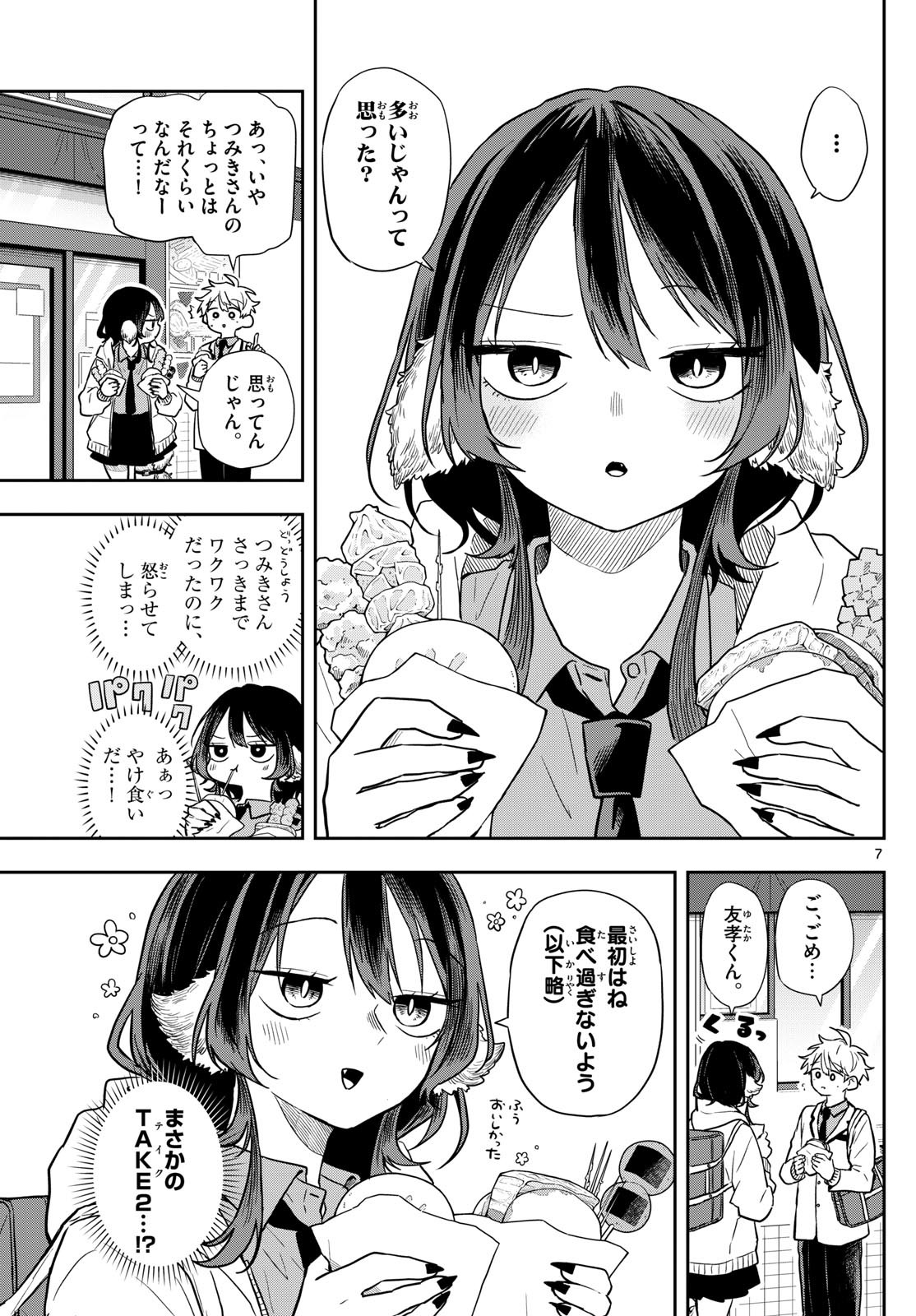 Ogami Tsumiki to Kinichijou. Chap 64 - Next Chap 65