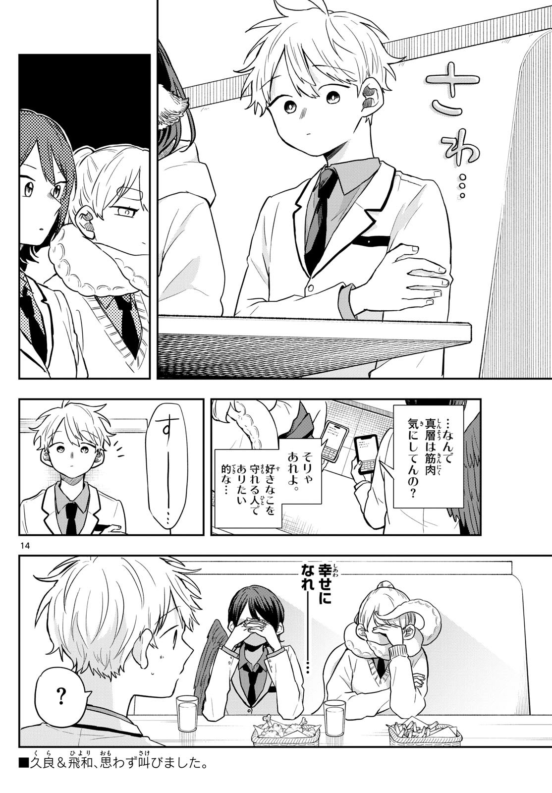 Ogami Tsumiki to Kinichijou. Chap 65 - Next Chap 66