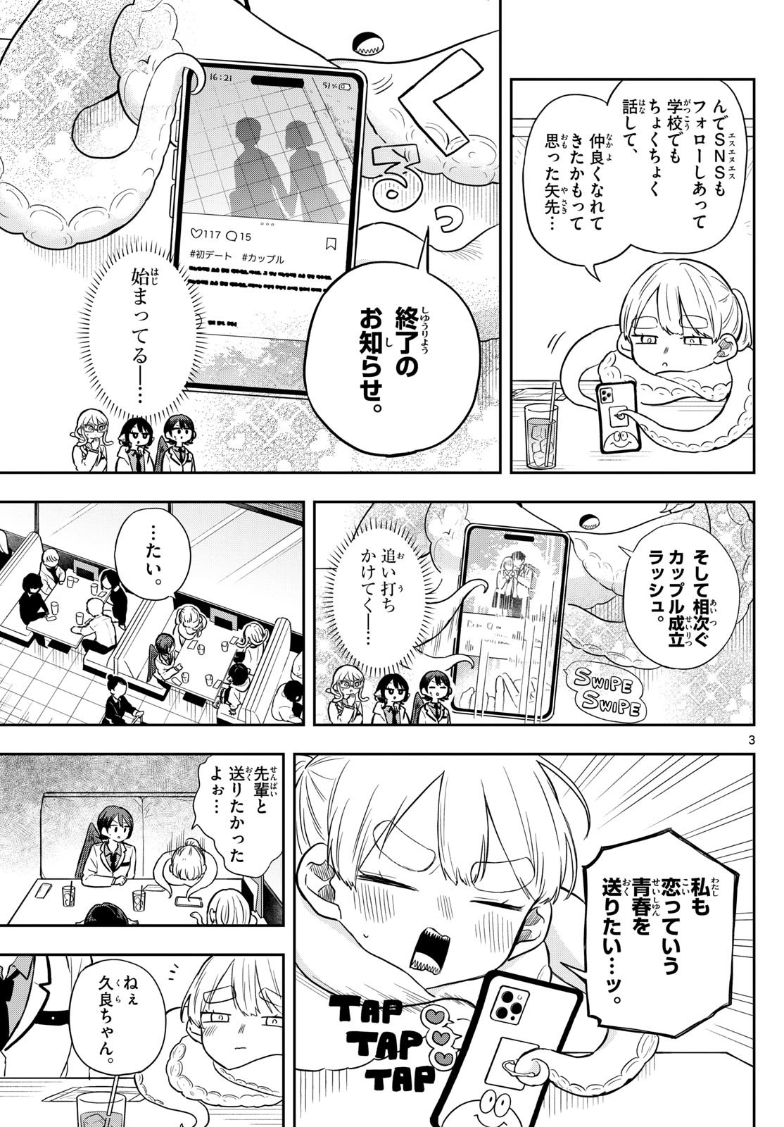 Ogami Tsumiki to Kinichijou. Chap 65 - Next Chap 66