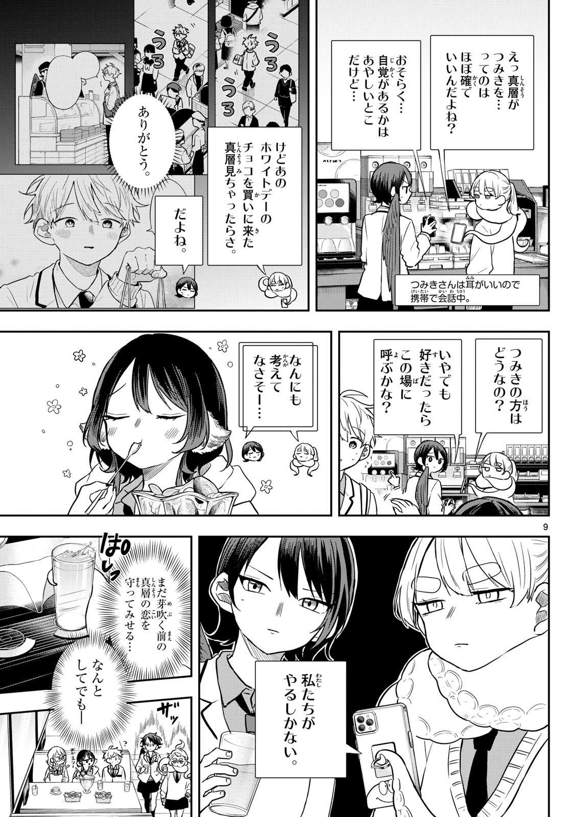 Ogami Tsumiki to Kinichijou. Chap 65 - Next Chap 66
