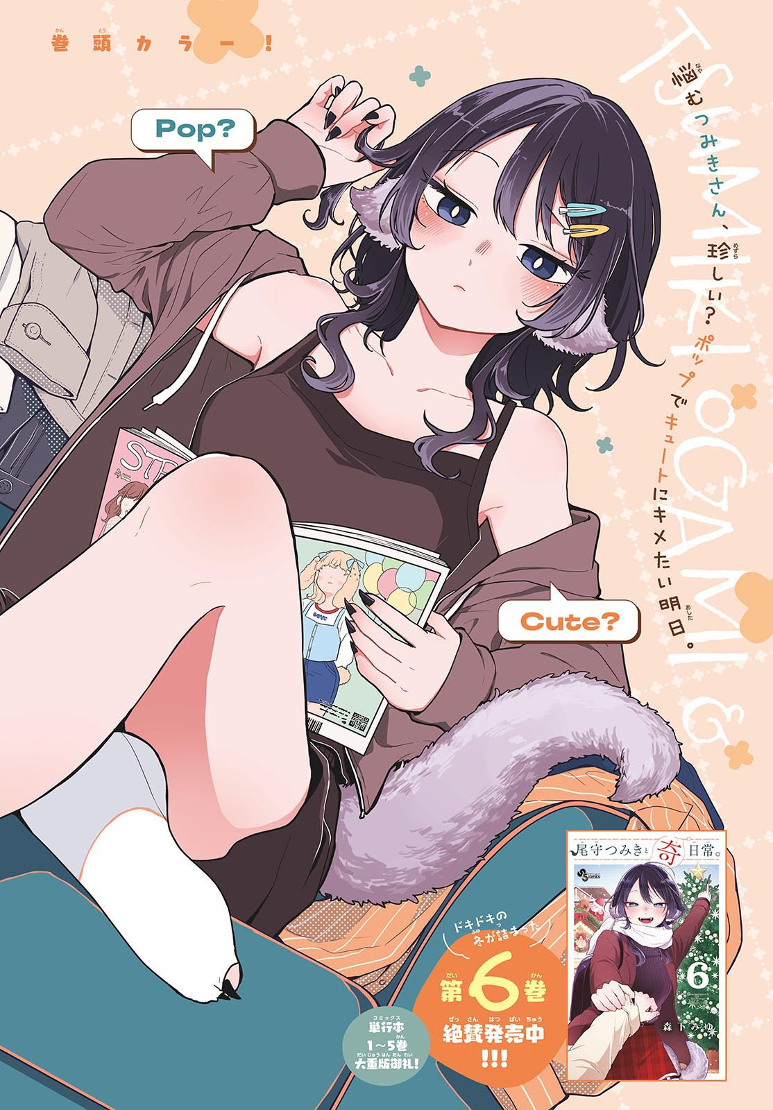 Ogami Tsumiki to Kinichijou. Chap 68 - Next Chap 69