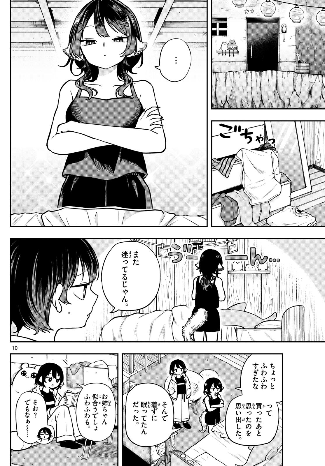 Ogami Tsumiki to Kinichijou. Chap 68 - Next Chap 69