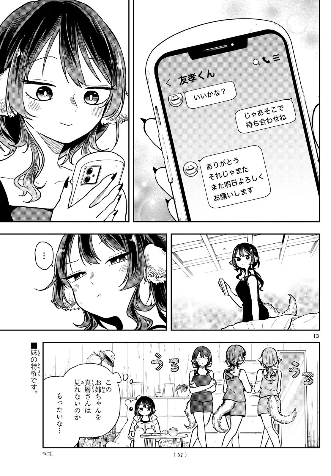 Ogami Tsumiki to Kinichijou. Chap 68 - Next Chap 69