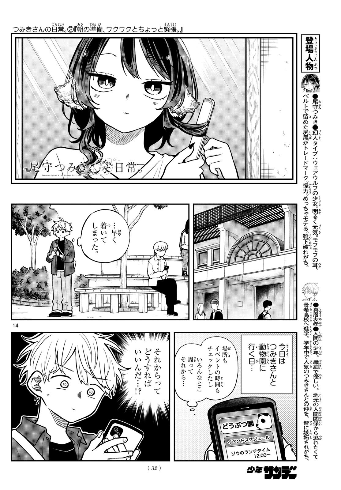 Ogami Tsumiki to Kinichijou. Chap 68 - Next Chap 69