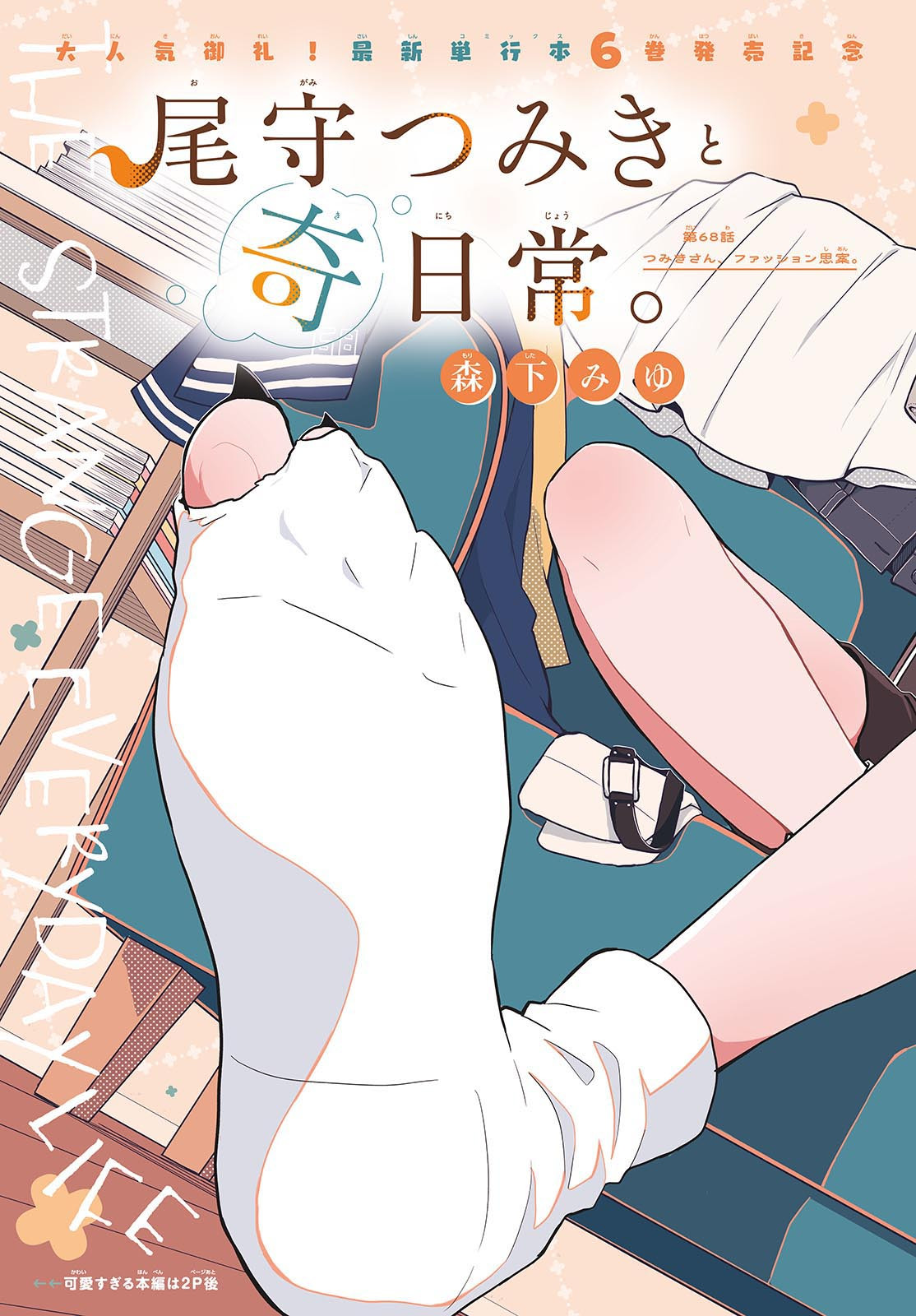 Ogami Tsumiki to Kinichijou. Chap 68 - Next Chap 69